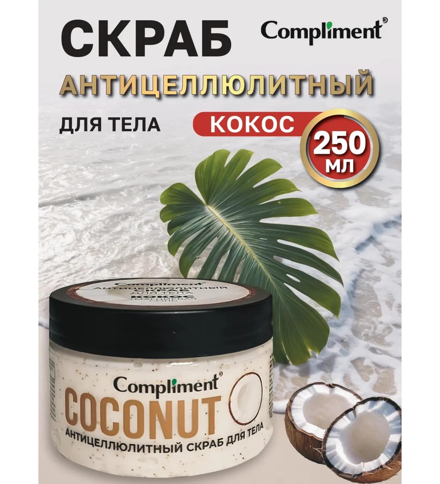Compliment Anti -cellulite scrub for the body of a coconut 250ml - Buy Online on GoSupps.com