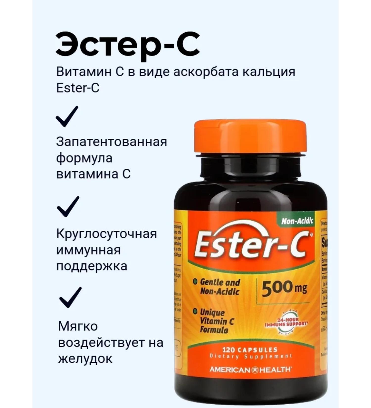 American Health Esther-s vitamin C Ester-C 500 mg 120 capsules