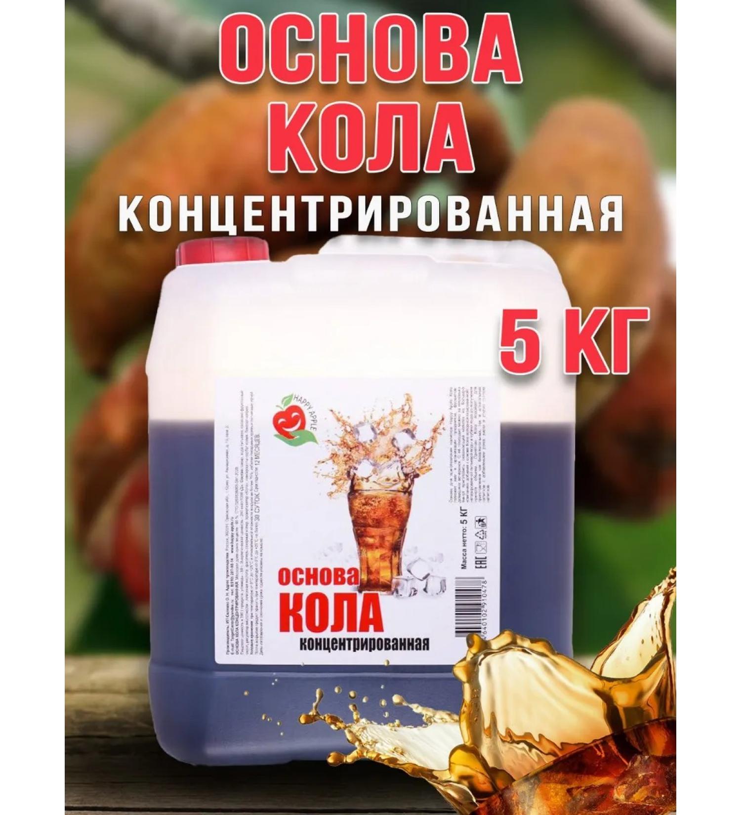 Happy Apple Syrup Base for Cola drinks 5 kg - Buy Online on GoSupps.com