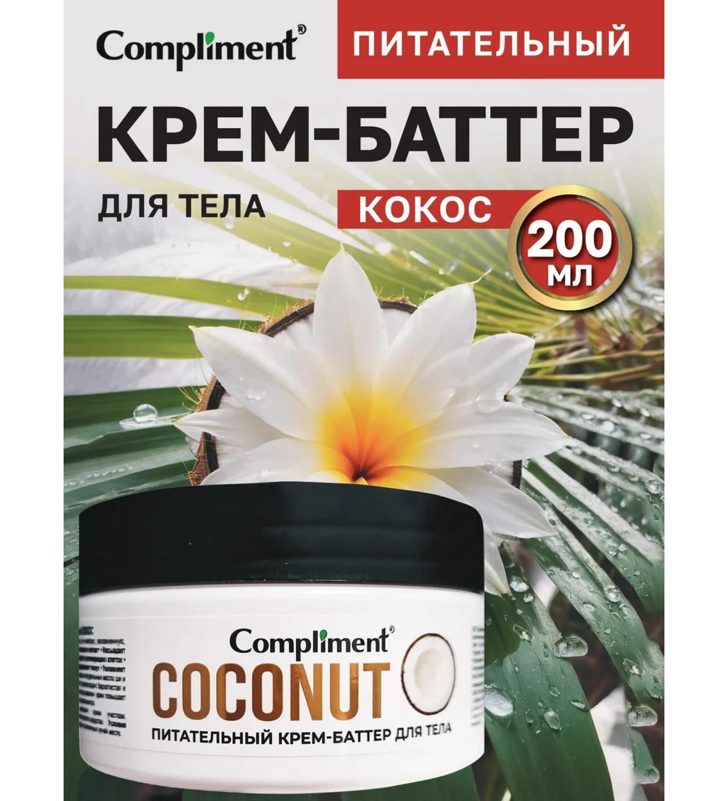 Compliment Cream - Batter nutritional for the body of coconut 200ml - Buy Online on GoSupps.com