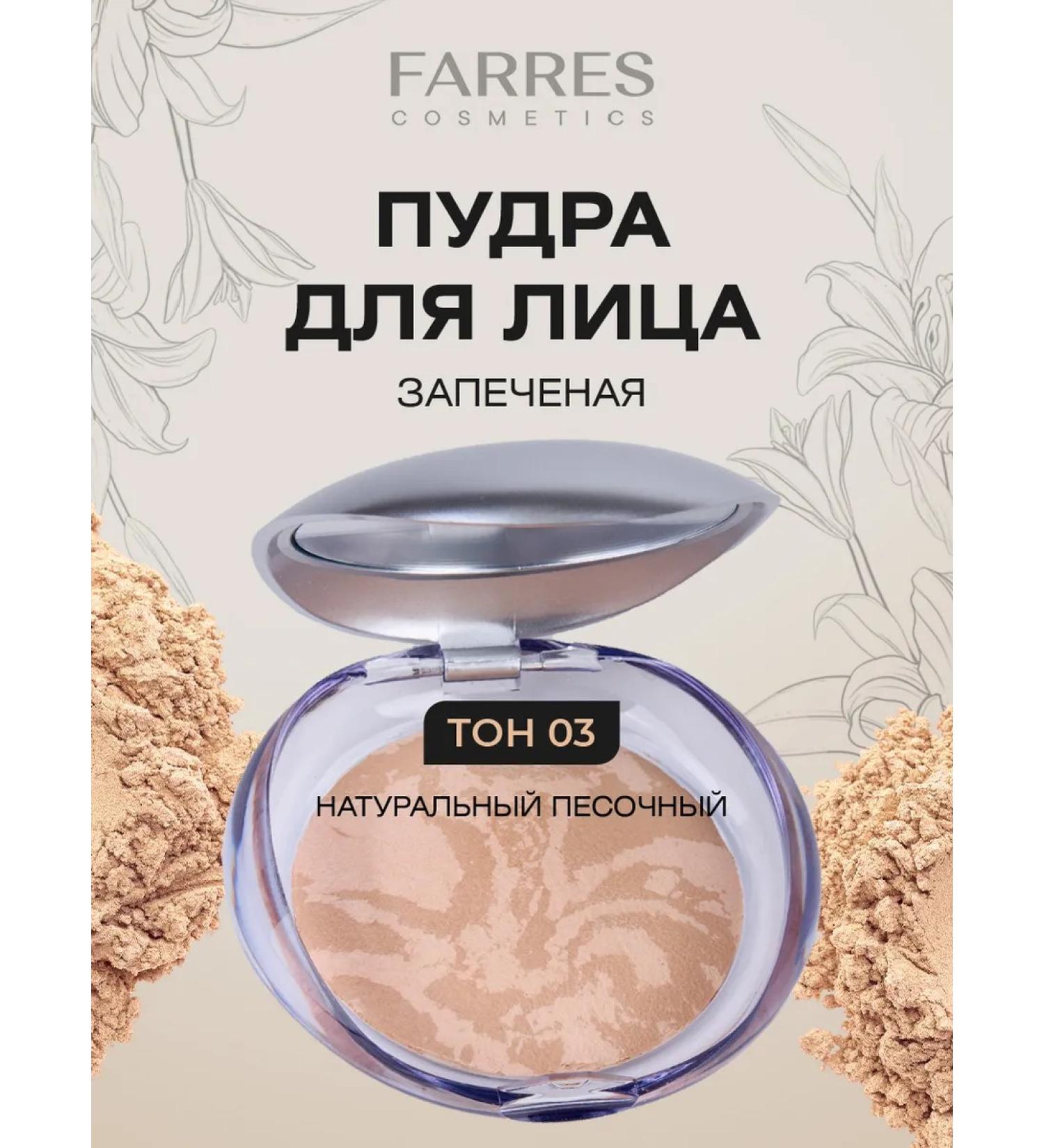 FARRES Facial powder baked tone 03 natural sand - Buy Online on GoSupps.com