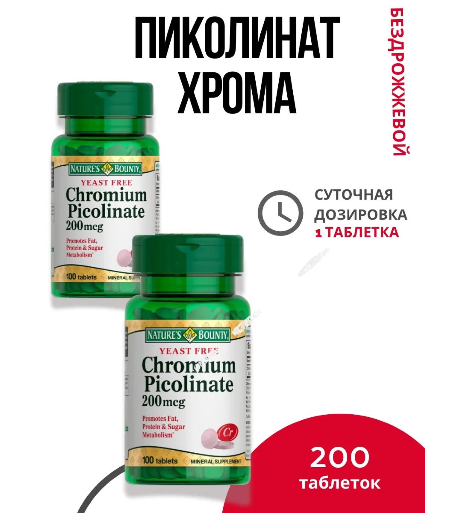 Nature's Bounty Inc Cerebral picoline chromium for weight loss 270 mg 2 - Buy Online on GoSupps.com