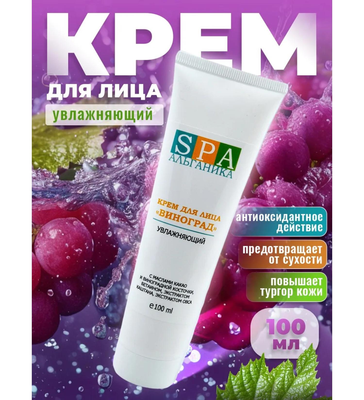 Alganika Moisturizing "Grapes" cream for the face of the tube 100 ml - Buy Online on GoSupps.com