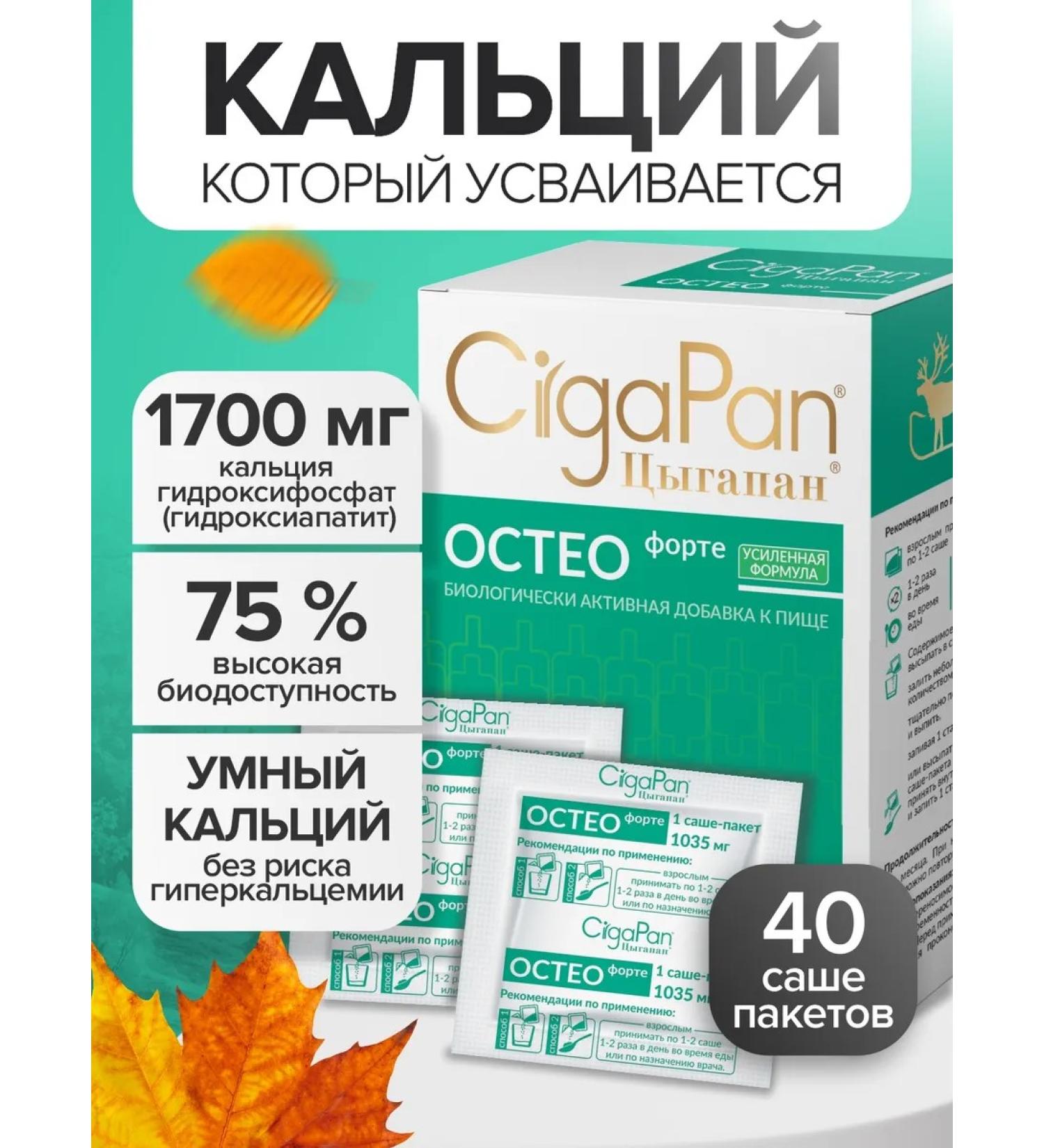 Gypsy Osteo forte of calcium d3 for bones and joints - Buy Online on GoSupps.com