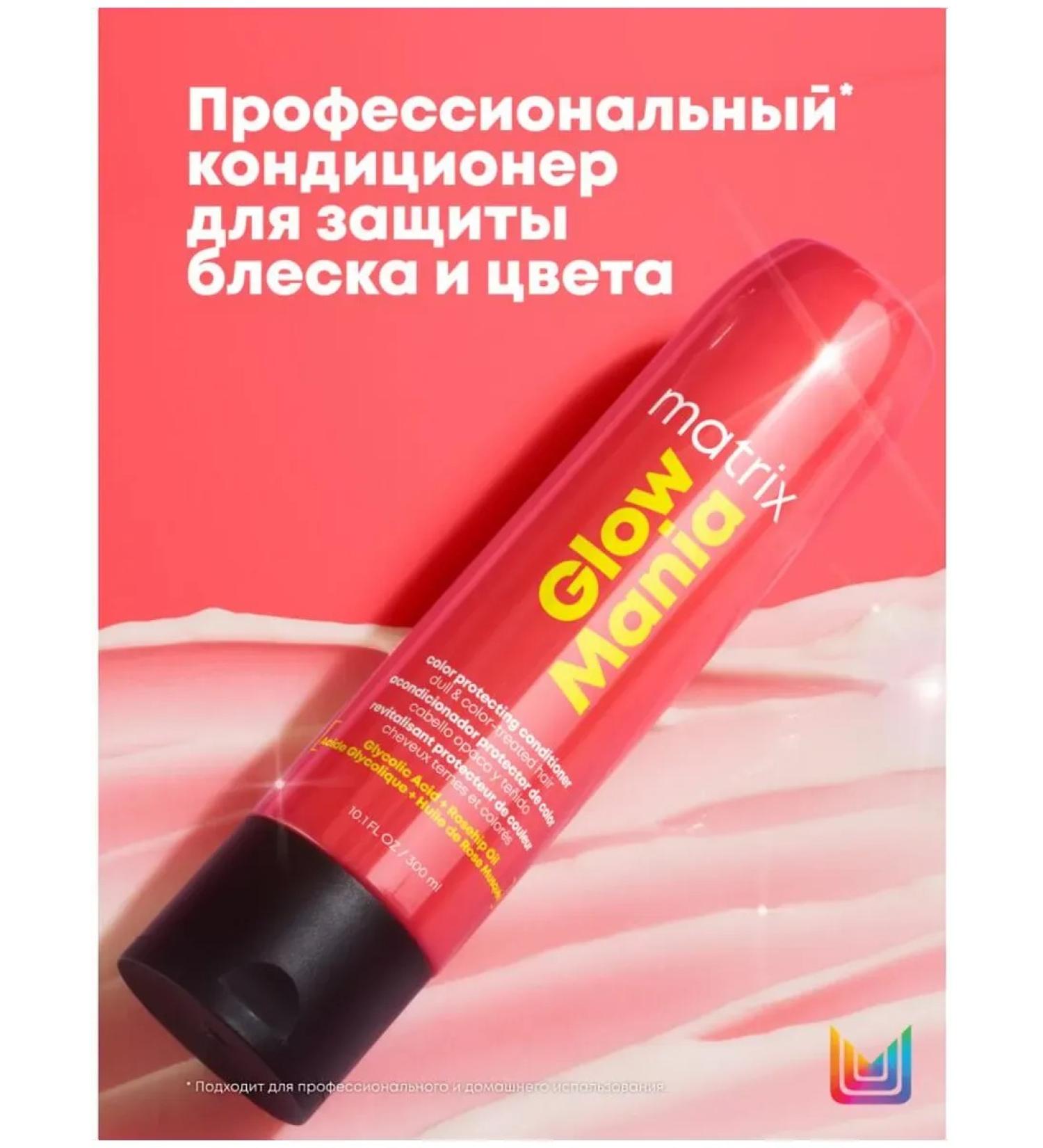 MATRIX Glow Mania Balm for shine dyed hair 300ml - Buy Online on GoSupps.com