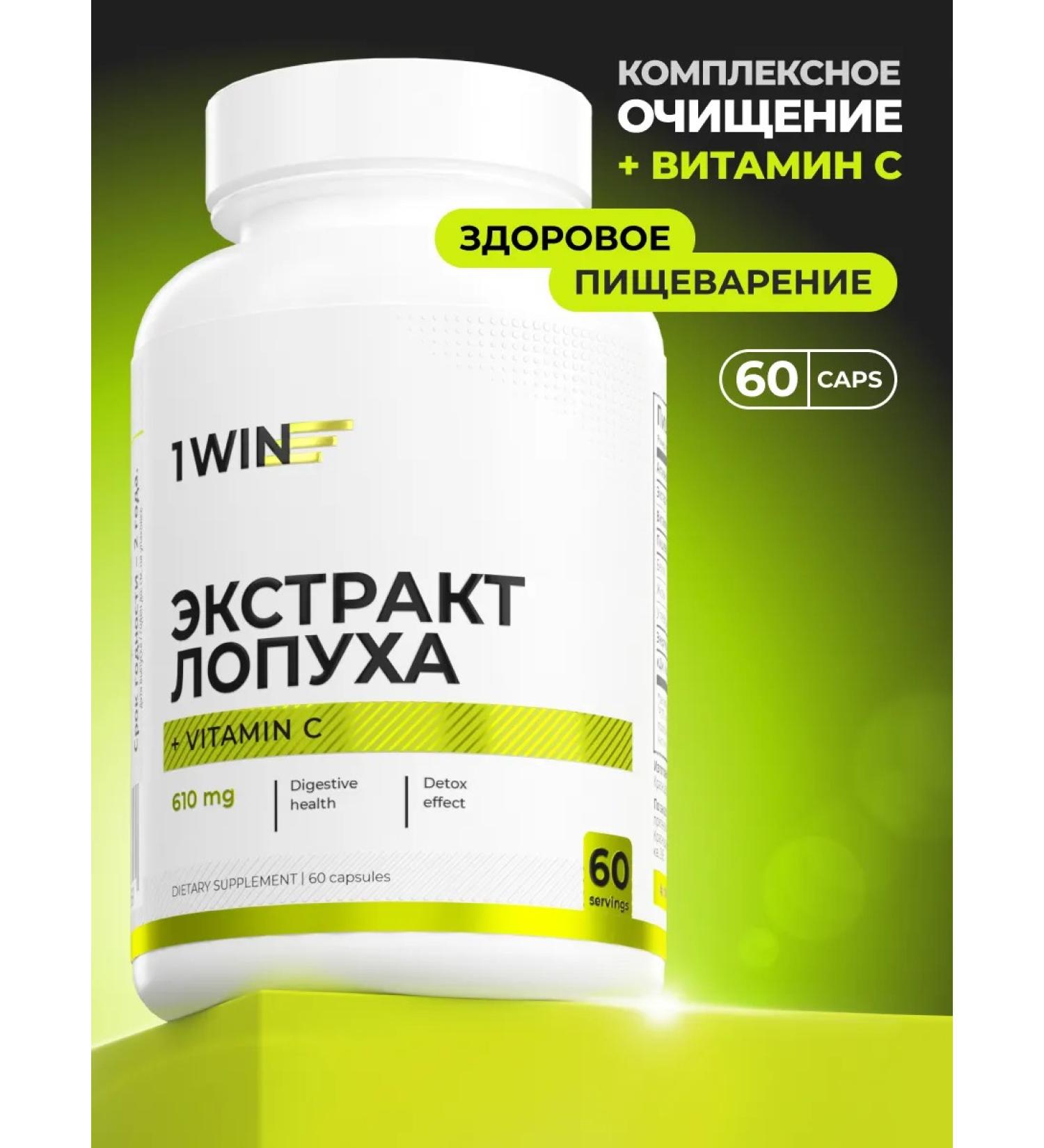 1WIN Burdock root extract with vitamin C 60 caps - Buy Online on GoSupps.com