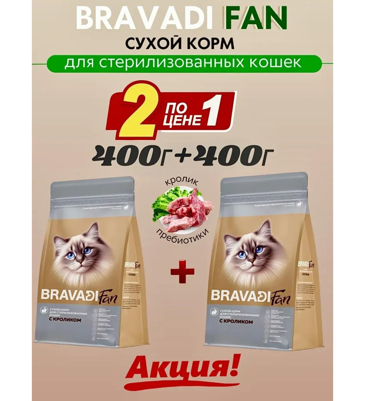 Bravadi Fan Dry food for sterilized cats with a rabbit 0.4 kg 2pcs - Buy Online on GoSupps.com