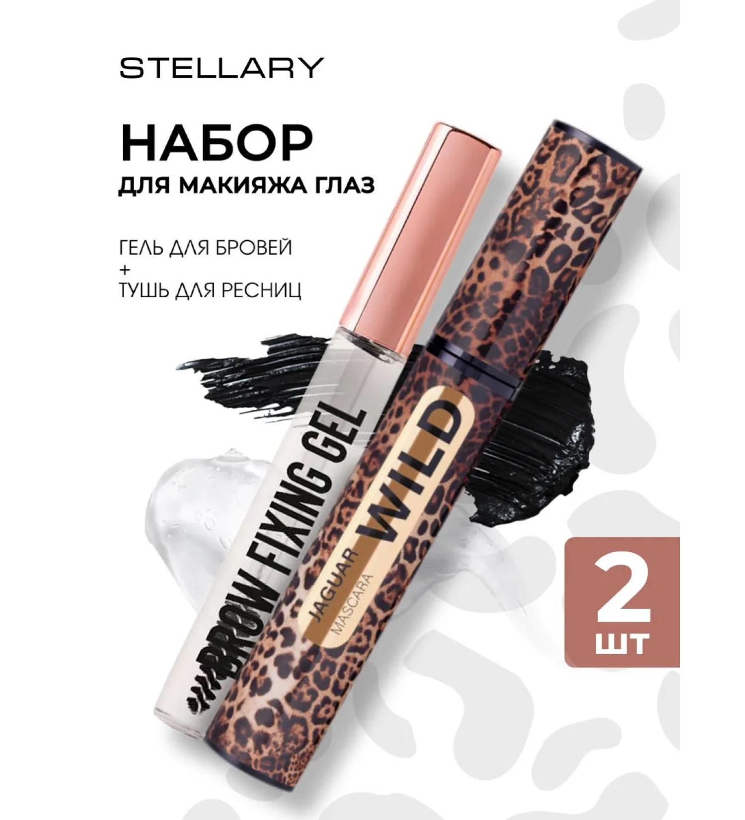 Stellary A set of cosmetics as a gift to a woman (mascara + eyebrow gel) - Buy Online on GoSupps.com