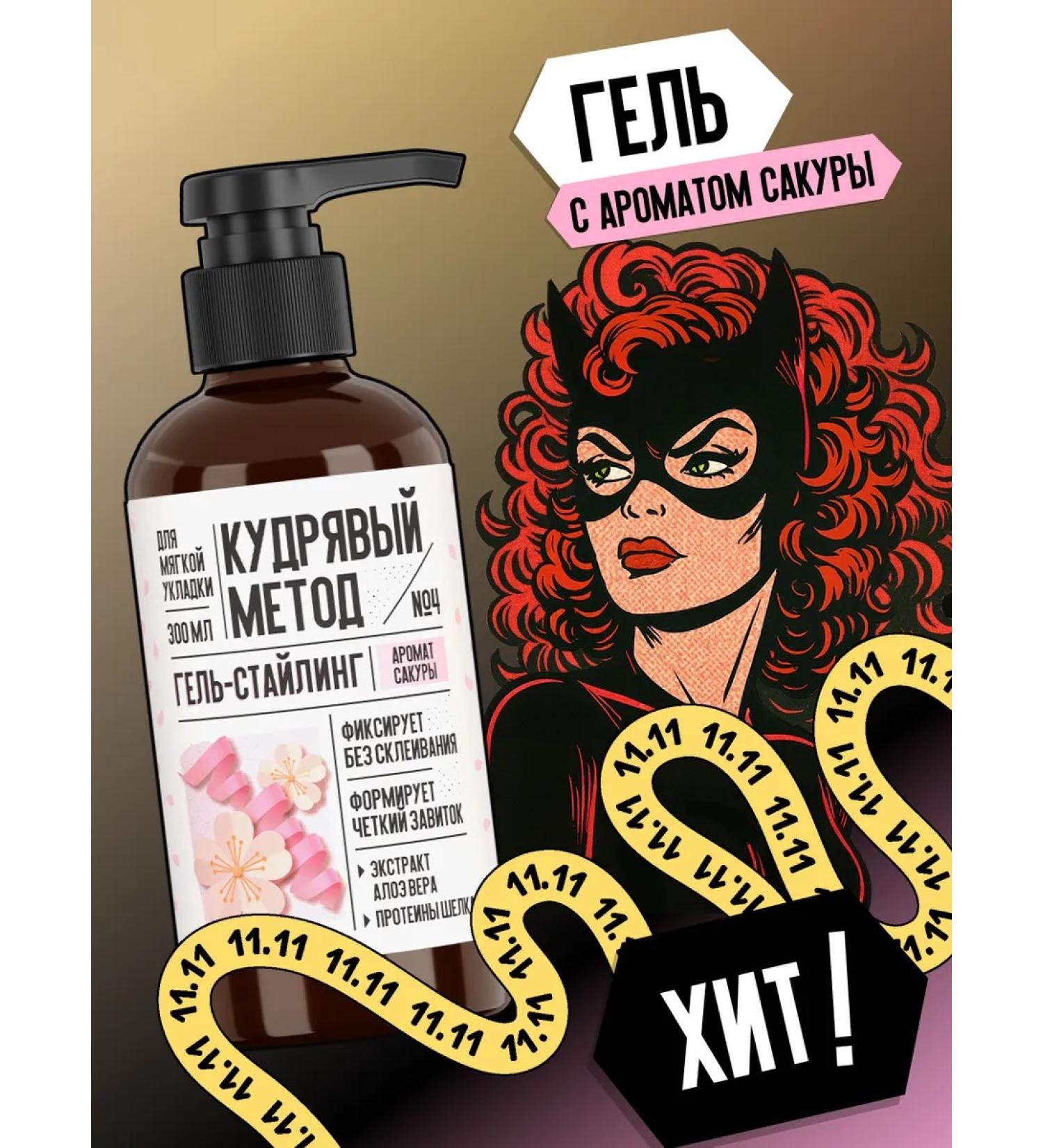 CURLY METHOD Gel for laying curly hair with sakura 300 ml - Buy Online on GoSupps.com