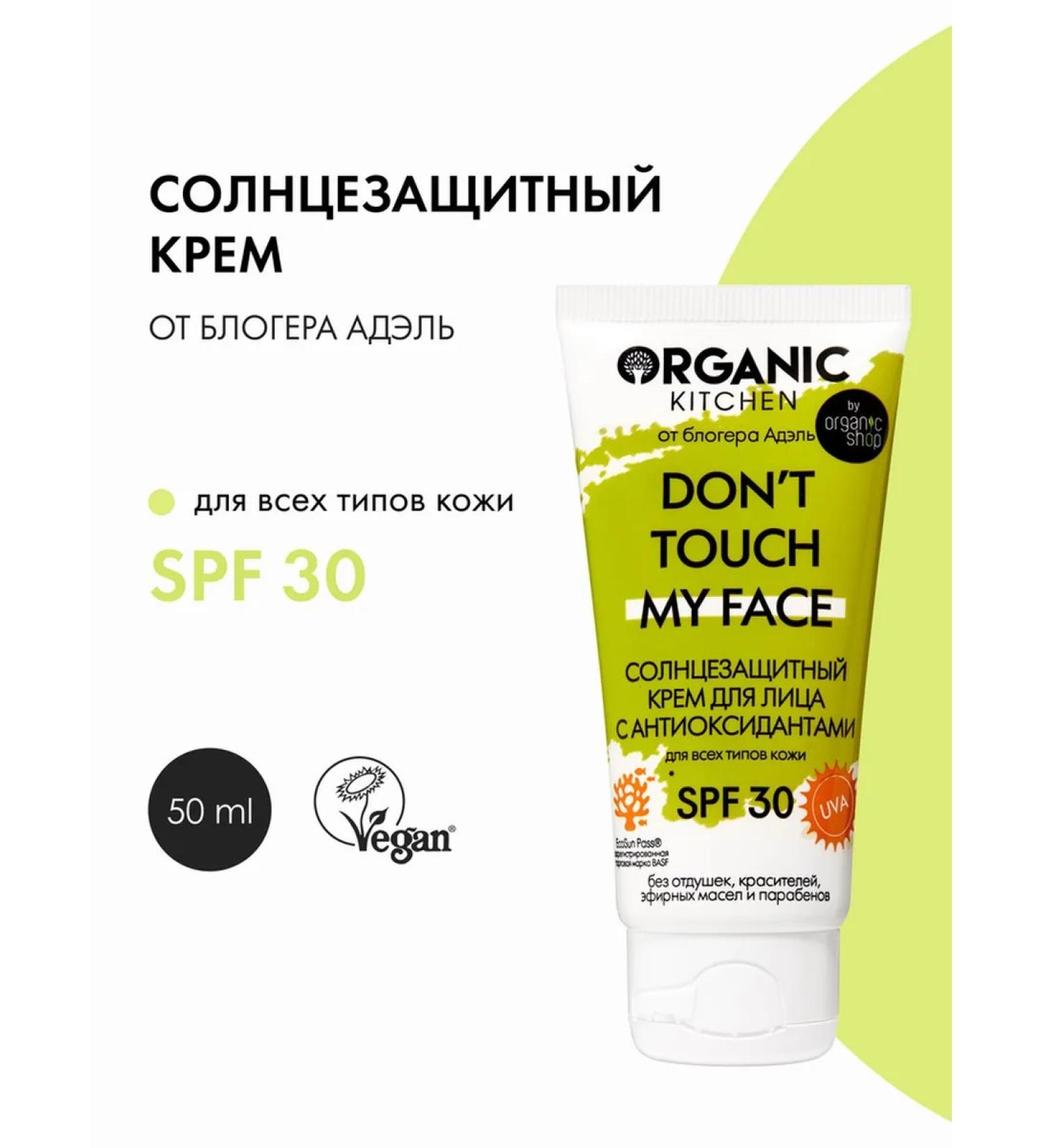 Organic Kitchen Face cream sunlight with antioxidants SPF 30 50 ml - Buy Online on GoSupps.com