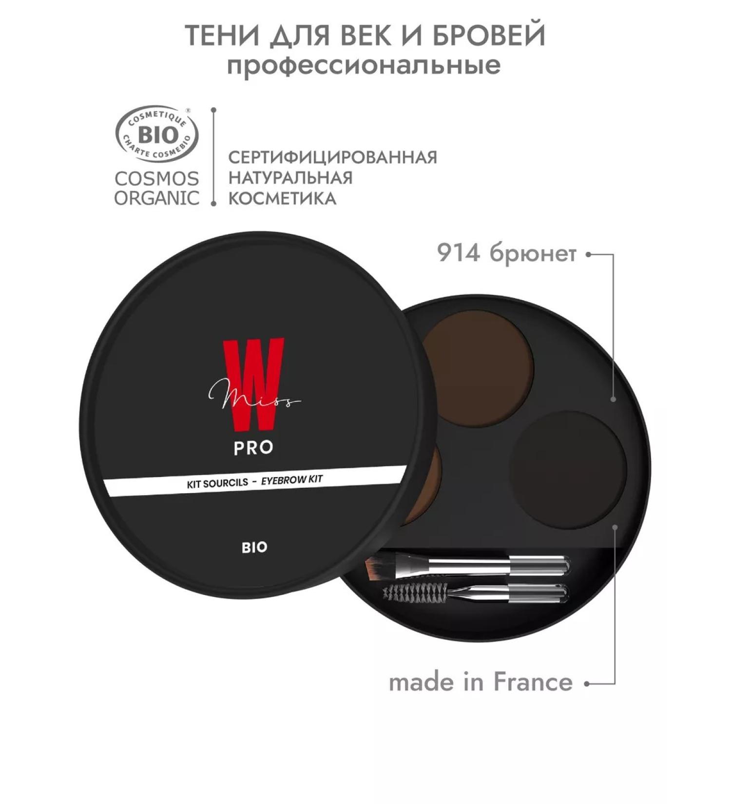 MISS W PRO A set of eyelids and eyebrows 914 brunette - Buy Online on GoSupps.com