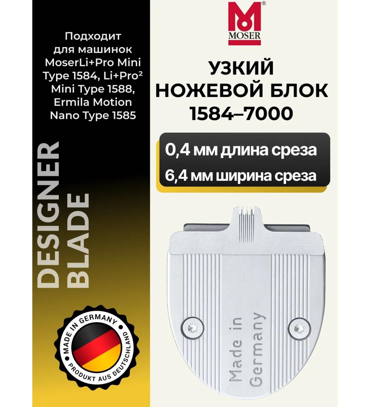 MOSER Knife block for hair trimmer 1584-7000 - Buy Online on GoSupps.com