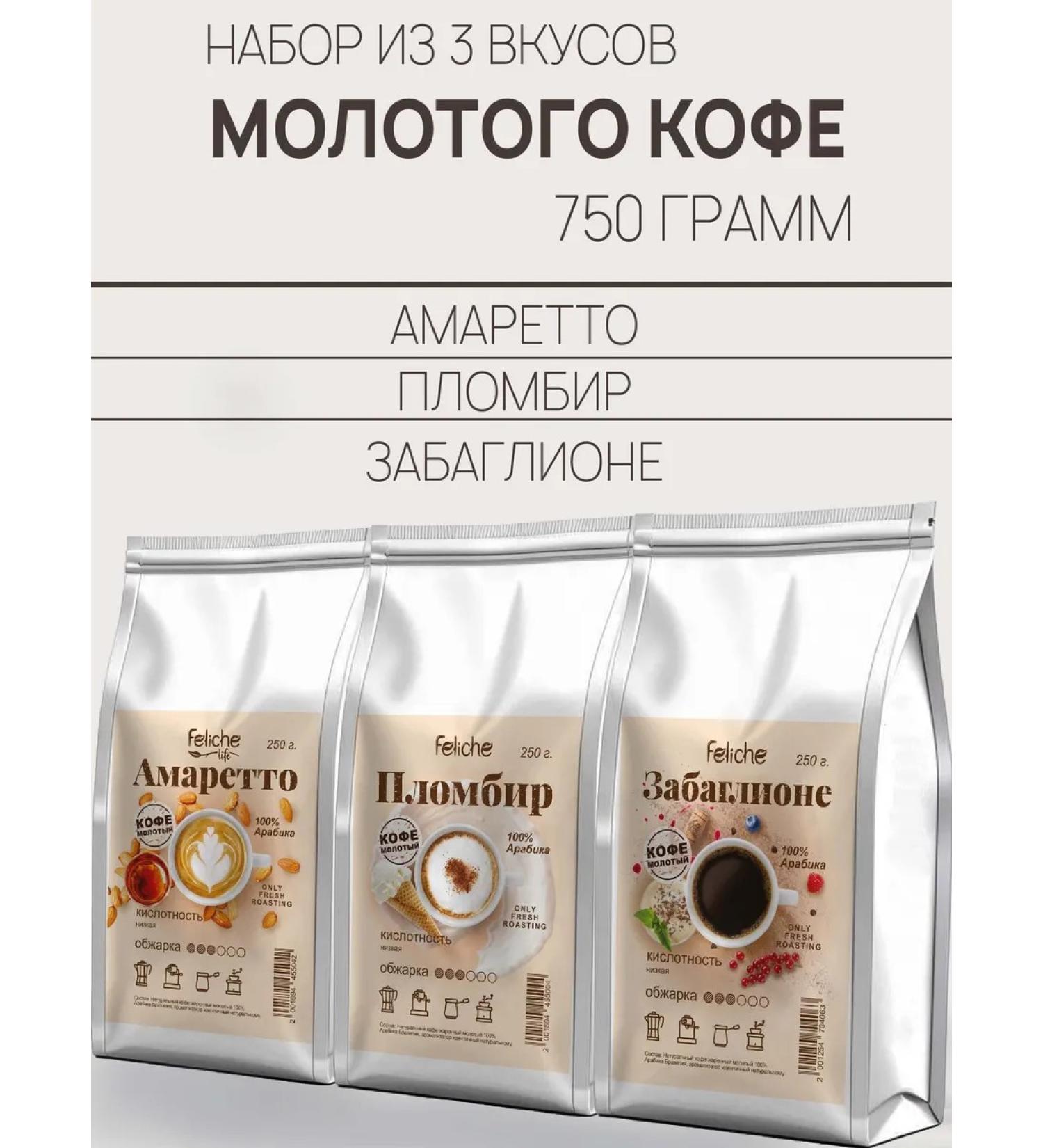Feliche Ground Coffee 250g x 3paretto Slombir V and Vygaglion - Buy Online on GoSupps.com