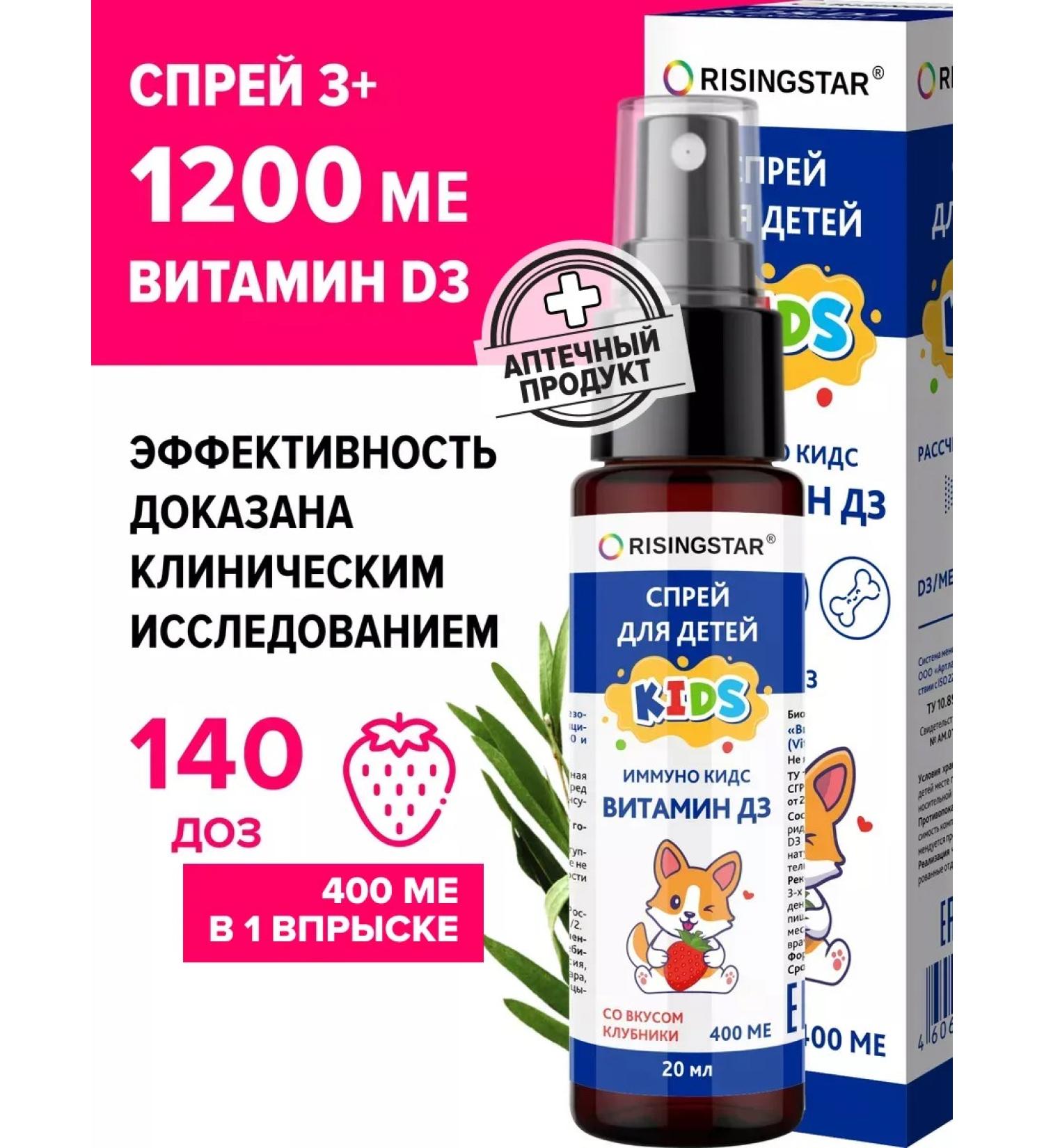 RISINGSTAR Vitamins D3 Children's drops 400 IU 140 injections - Buy Online on GoSupps.com