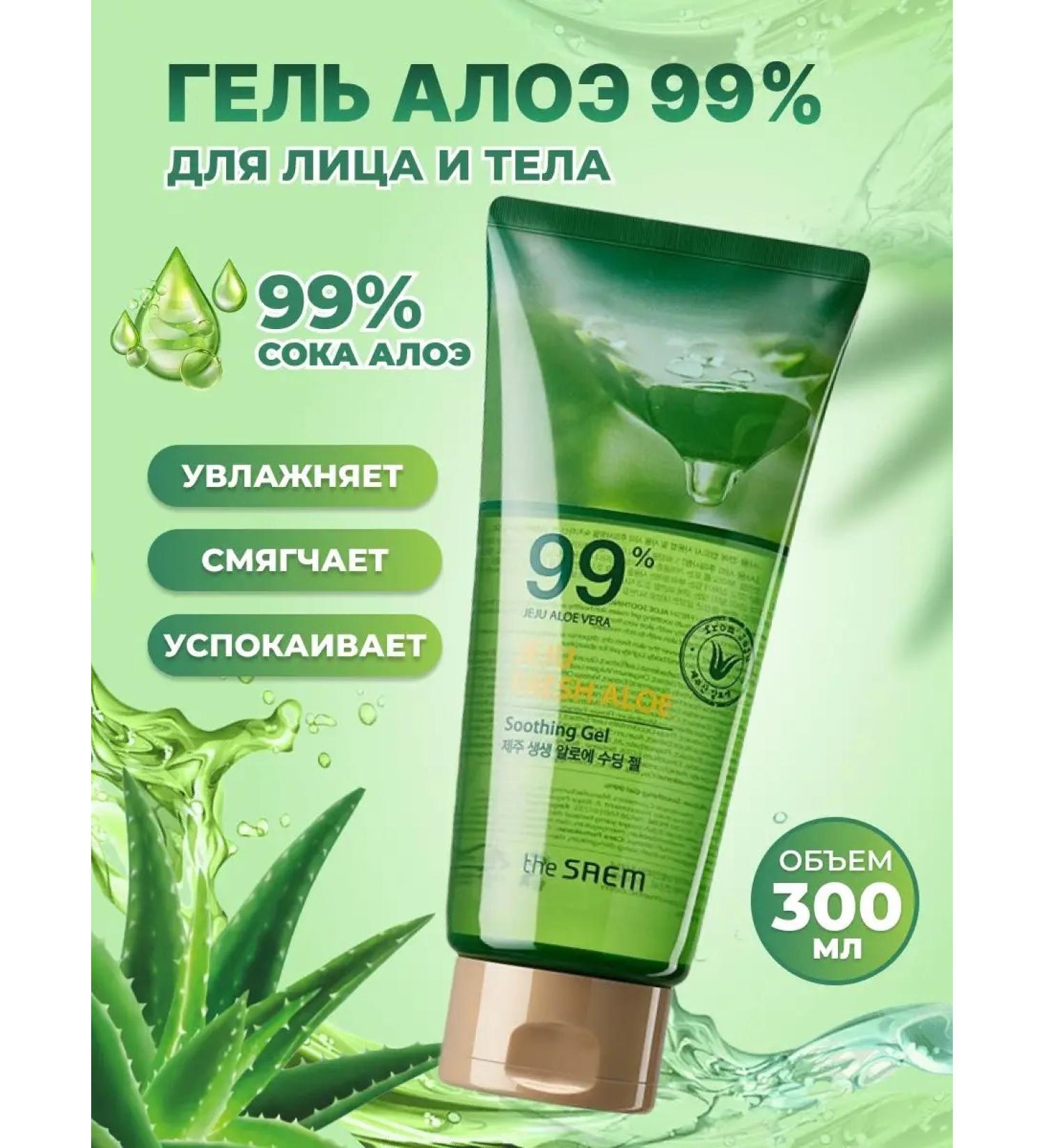 THE SAEM Korean Aloe Body Gel moisturizer 99% - Buy Online on GoSupps.com