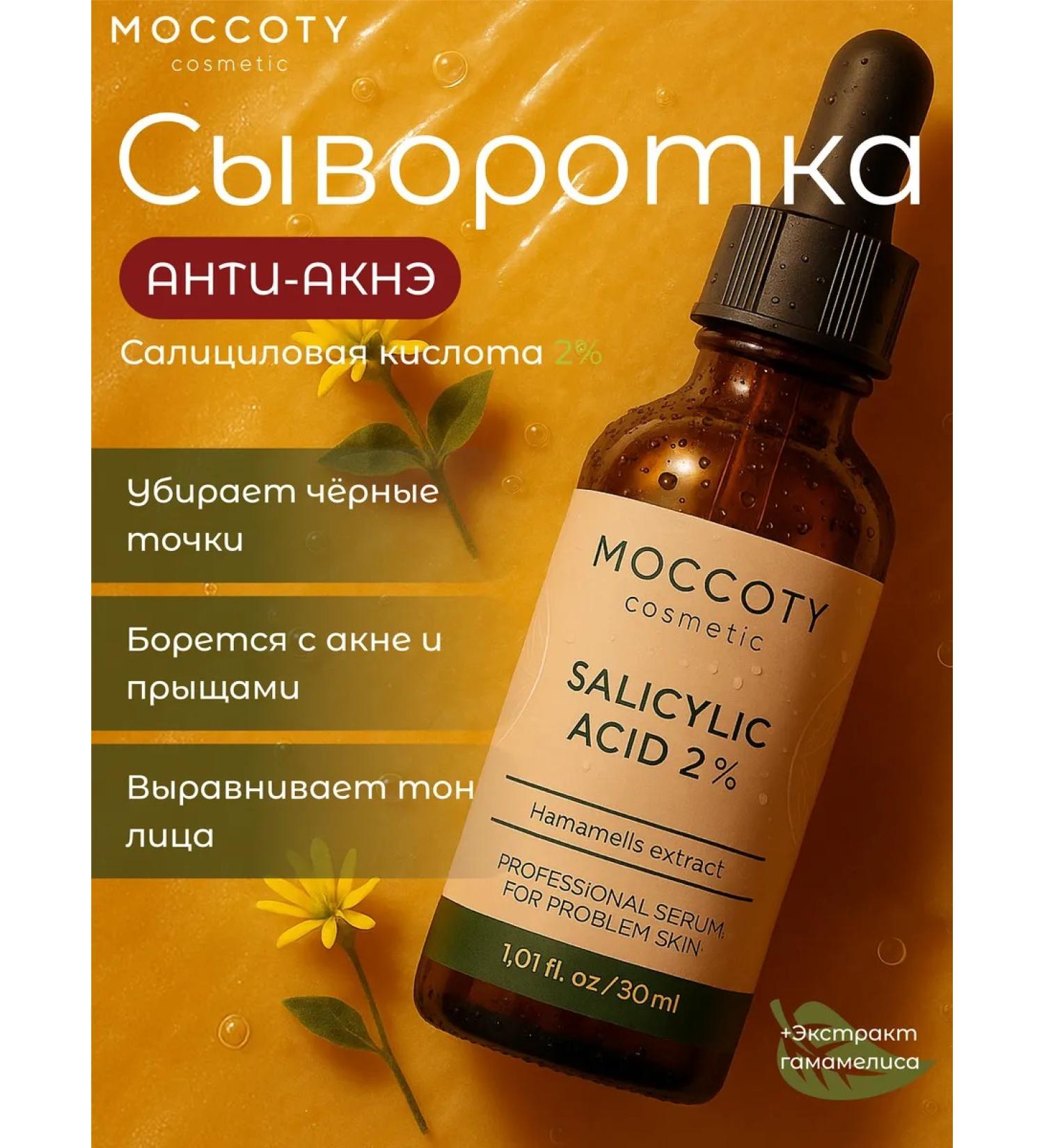 Mokoty Facial serum from acne with salicylic acid - Buy Online on GoSupps.com