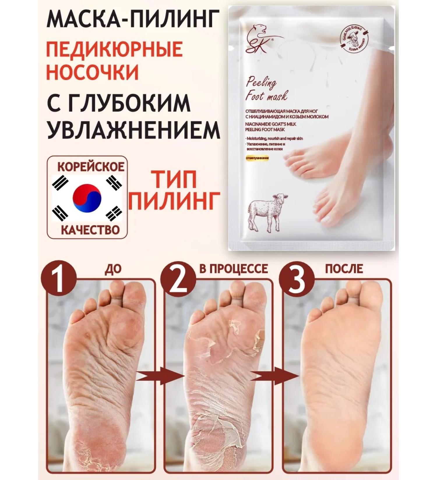 SK Pilling socks pedicure exfoliating for the legs - Buy Online on GoSupps.com