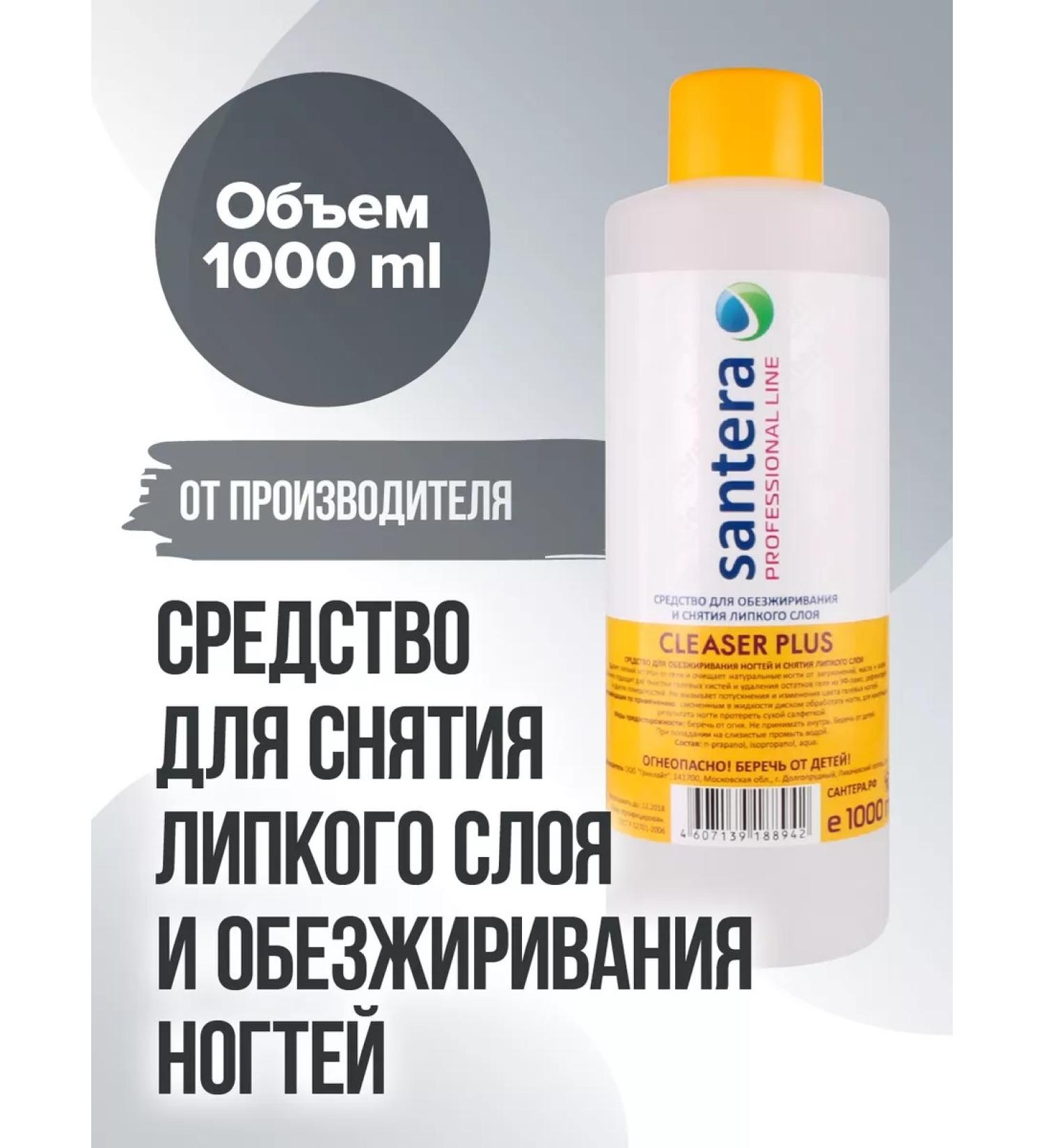 Santera Professional line Nail degree for nails 1000 ml - Buy Online on GoSupps.com