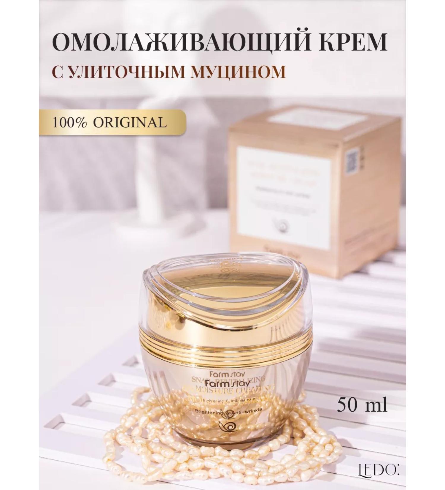 ledo: Cream with a snail anti -aging from dullness of the skin - Buy Online on GoSupps.com