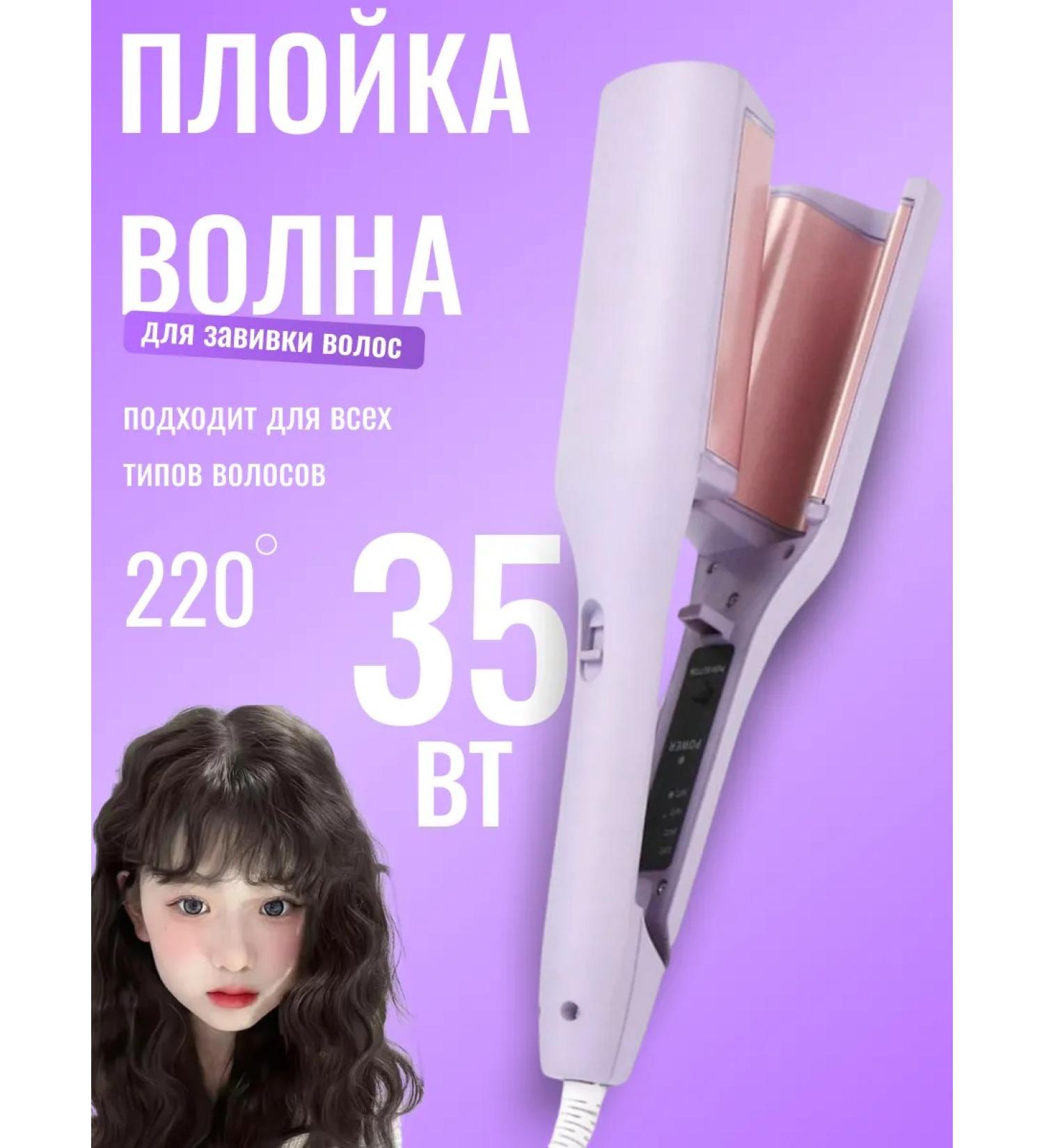 Wave curling iron