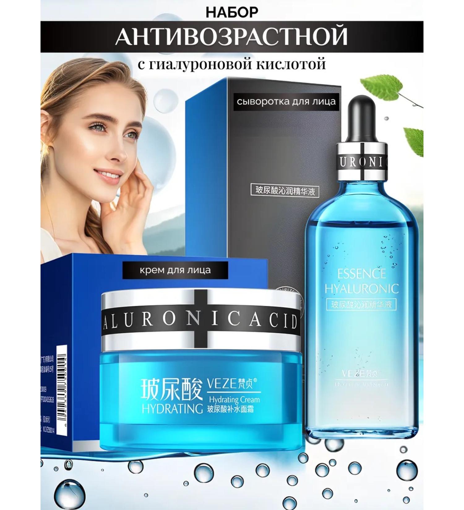 VEZE Anti -aging set with hyaluronic acid - Buy Online on GoSupps.com
