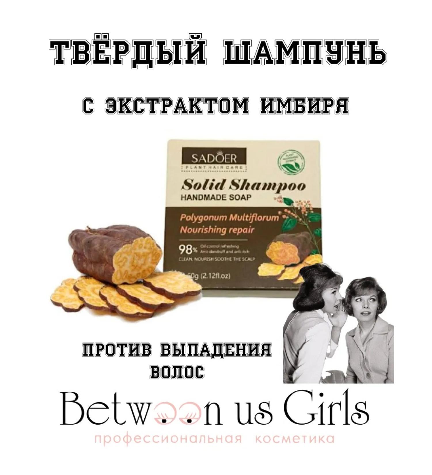 Between us girls Hard shampoo hair soap with ginger extract - Buy Online on GoSupps.com