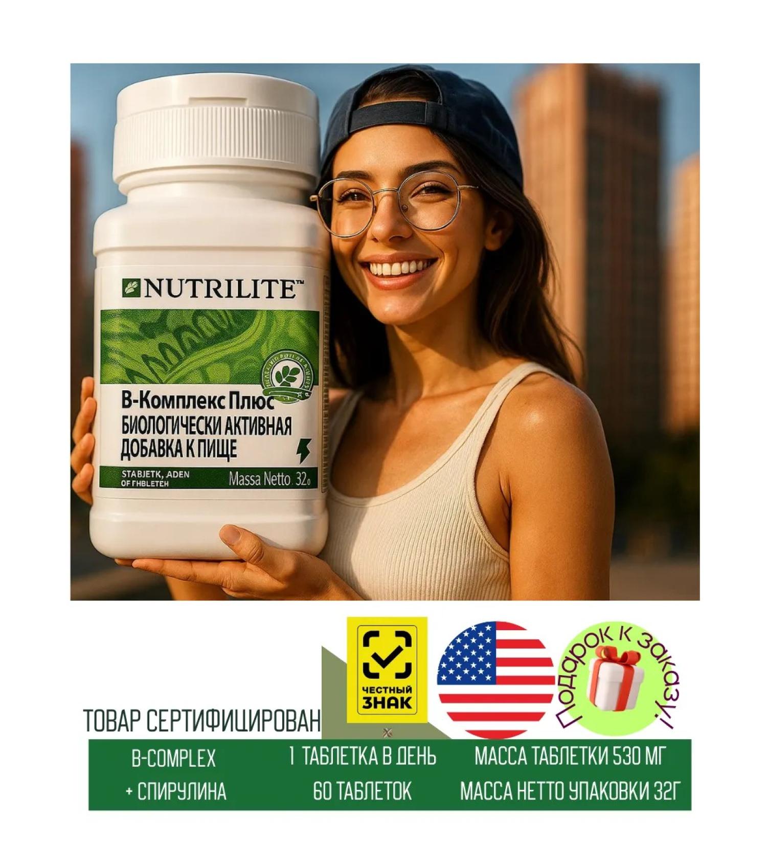 NUTRILITE Amway B Complex. 60 tab. 11+ - Buy Online on GoSupps.com