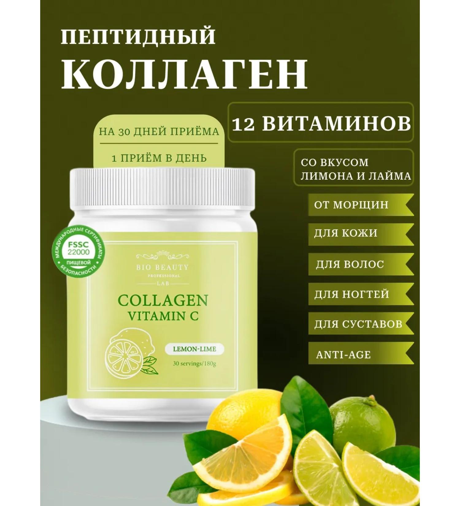 Bio Beauty Peptide collag beef powder with vitamins lemon lime - Buy Online on GoSupps.com