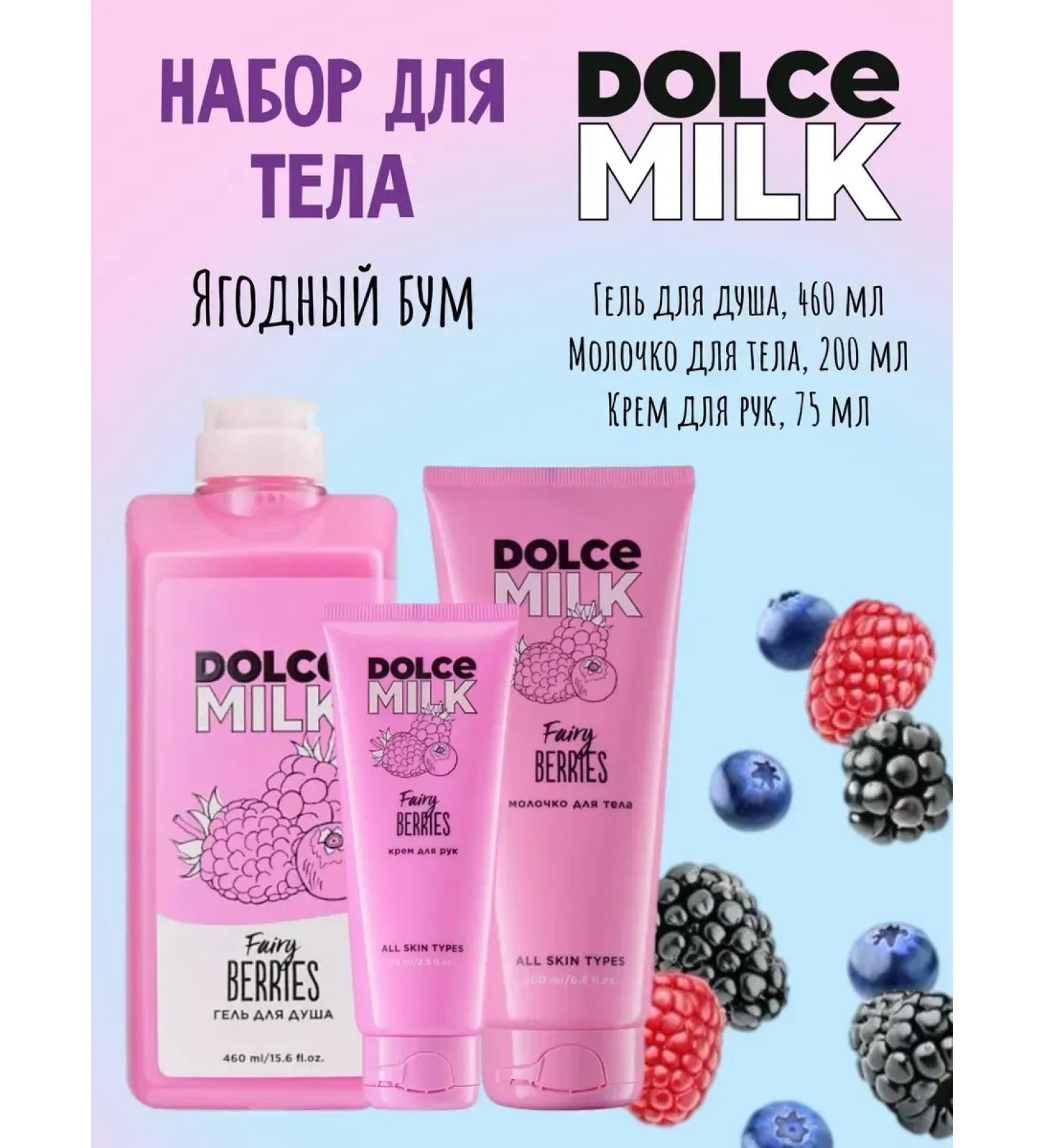 DOLCE MILK Cosmetics set gel milk cream - Buy Online on GoSupps.com