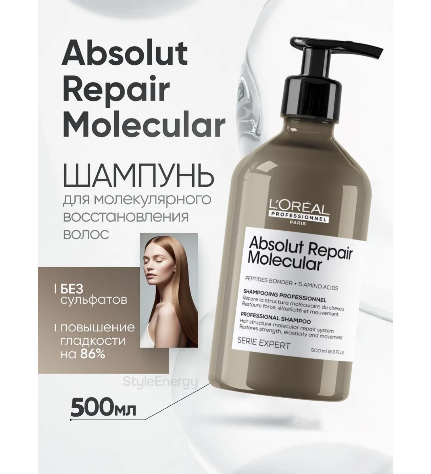 L'Oreal Professionnel ABSOLUT Repair Molecular 500 shampoo - Buy Online on GoSupps.com