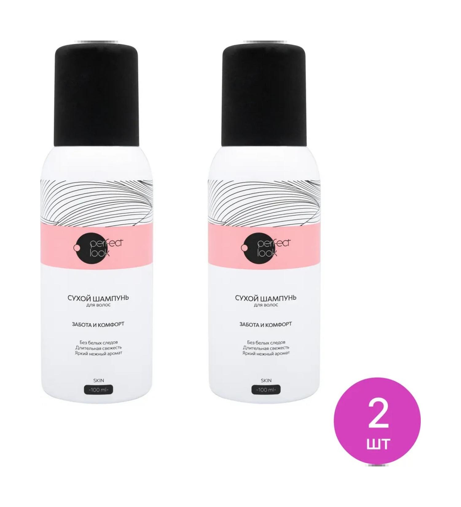 Perfect look Care and comfort of dry hair shampoo 100ml 2 pcs
