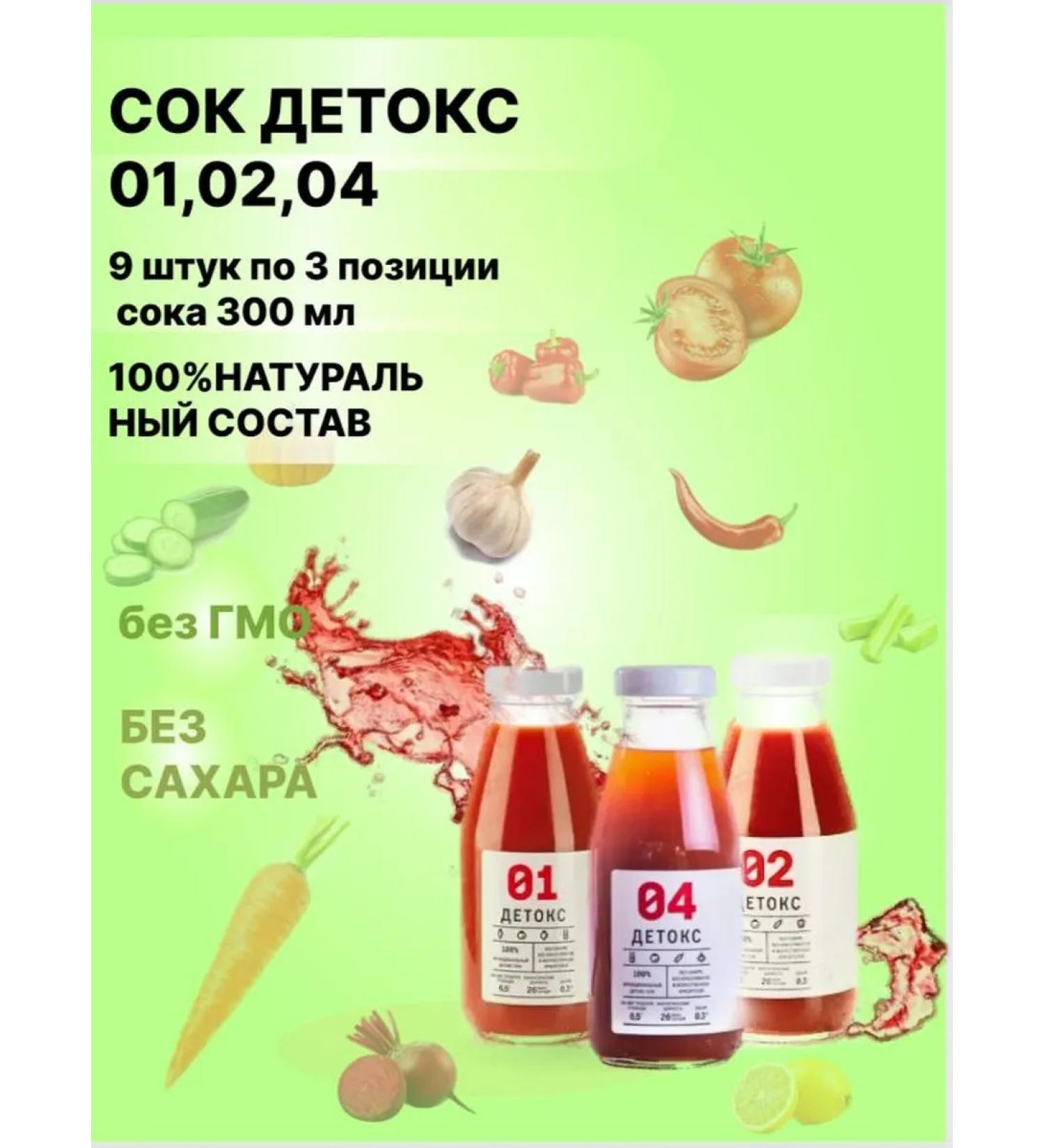 Tikhvin district Juice detox weight loss effectively 9 pcs 3 tastes 300 ml - Buy Online on GoSupps.com
