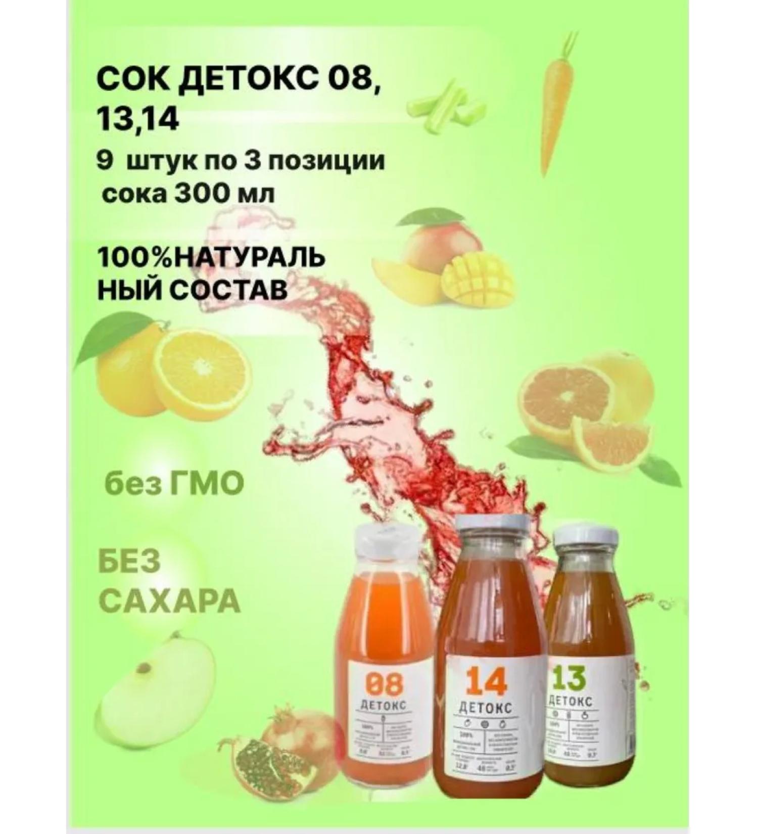 Tikhvin district Juice detox weight loss effective 9 pcs 3 tastes 300 ml - Buy Online on GoSupps.com