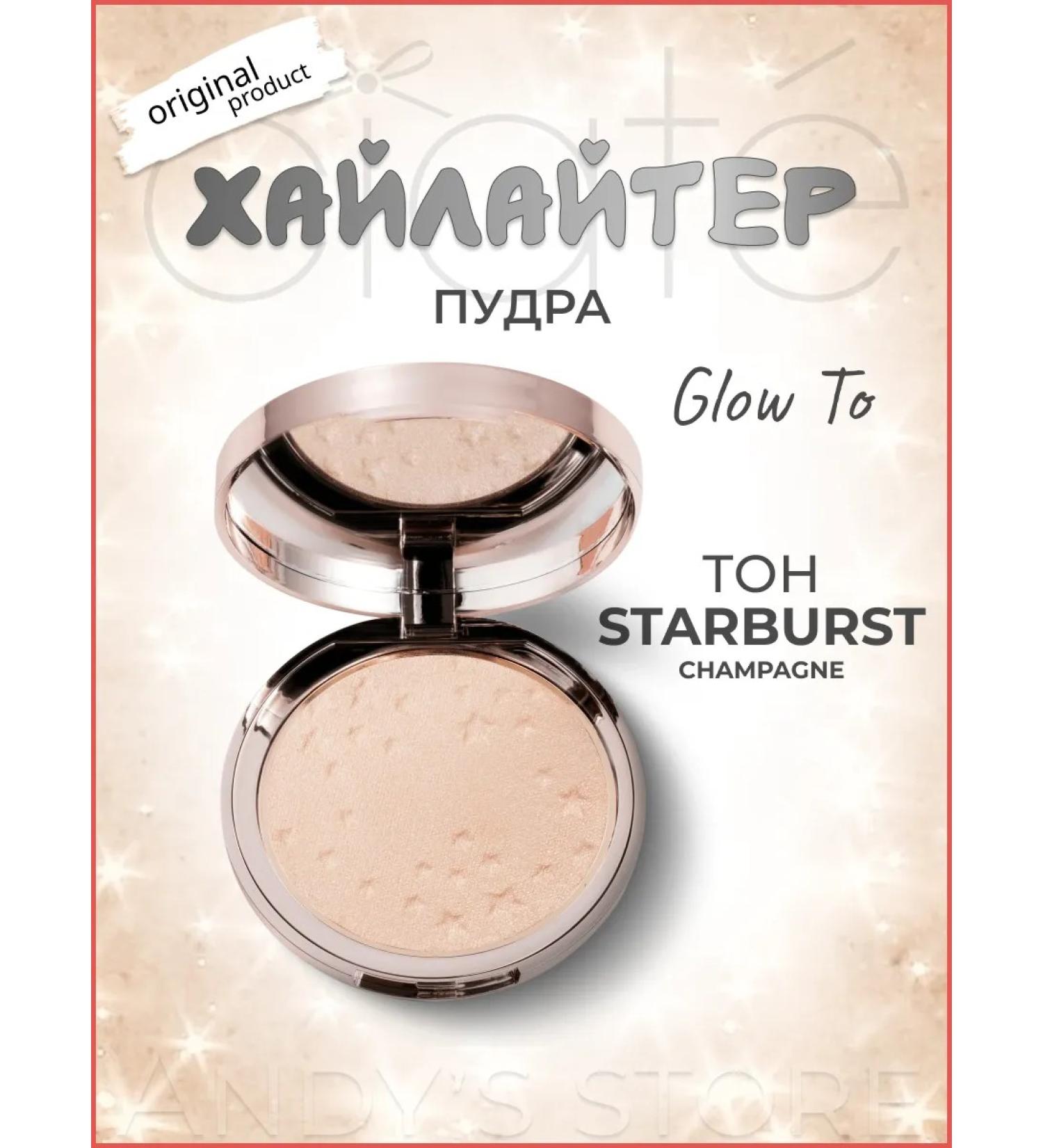 CIATE LONDON Shining powder-hailleter for face tone Starburst Champagne - Buy Online on GoSupps.com