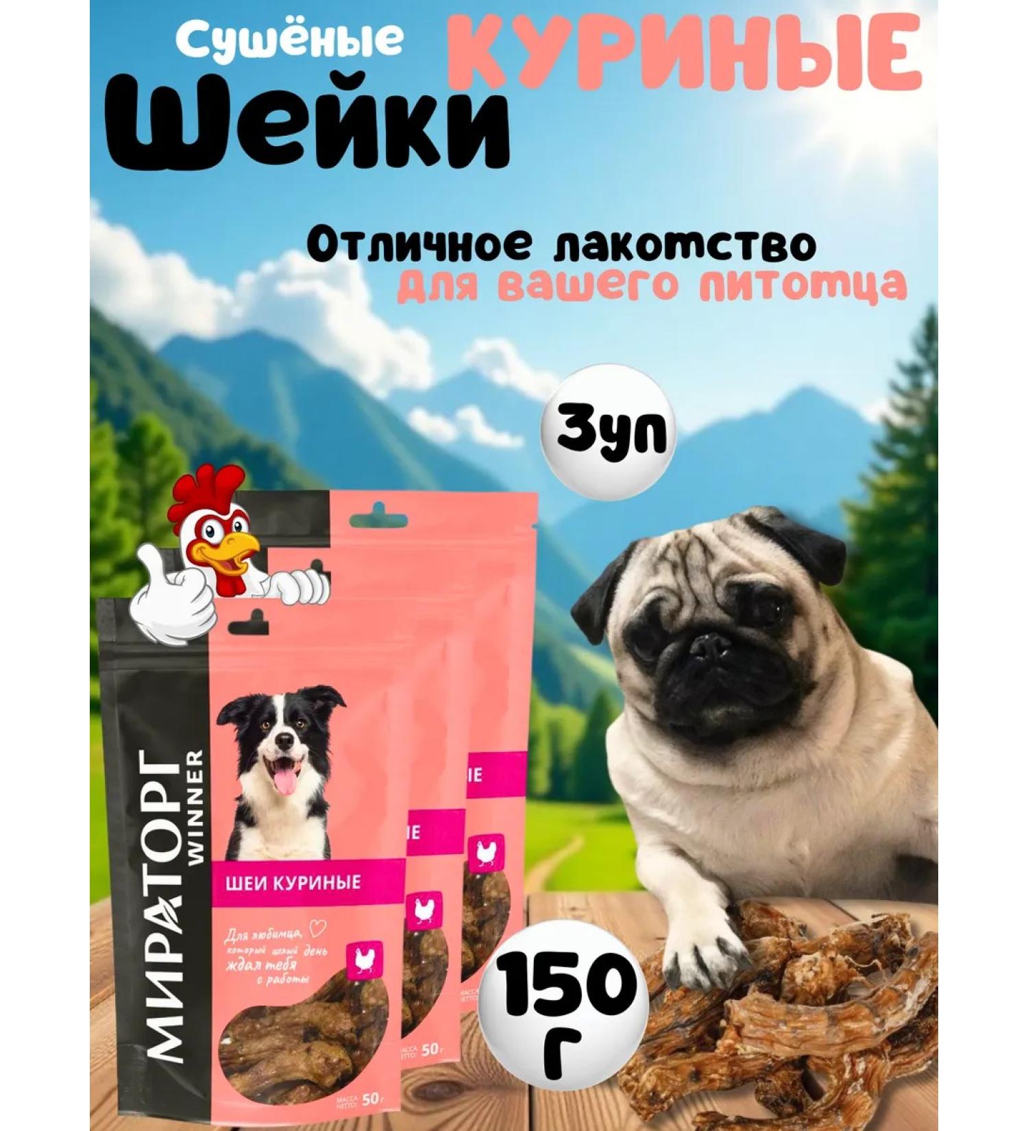 Miratorg Dog treating chicken neck 150 g - Buy Online on GoSupps.com