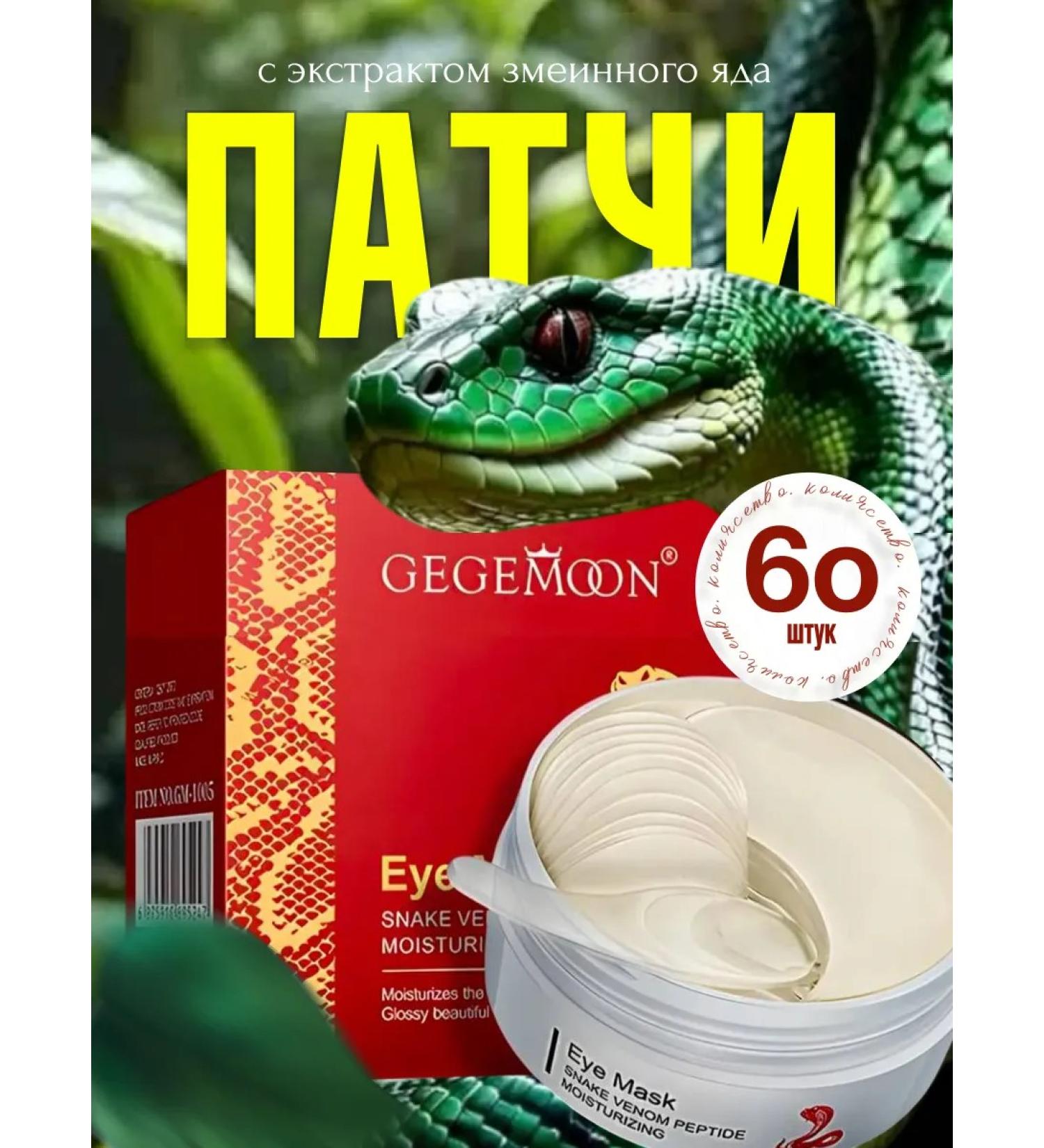 Beauty Industry Shop Eye patches from edema anti -aging peptide of snake poison - Buy Online on GoSupps.com