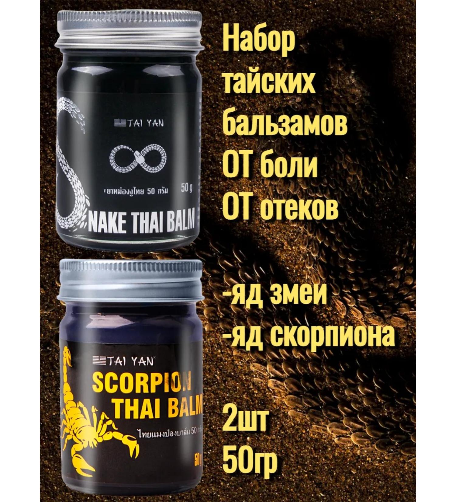 TAI YAN Thai balms with poison of Scorpio and snakes from pain 50g - Buy Online on GoSupps.com