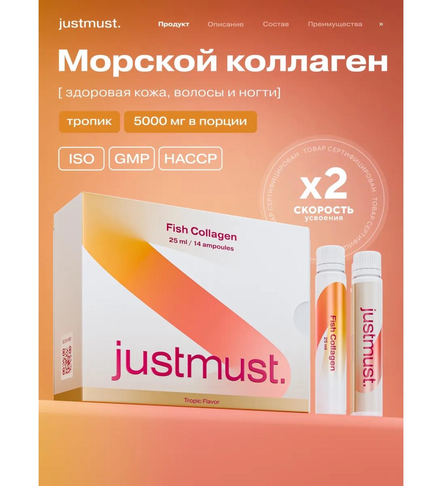 JUSTMUST Collagen collag for the skin and joints collagen liquid - Buy Online on GoSupps.com