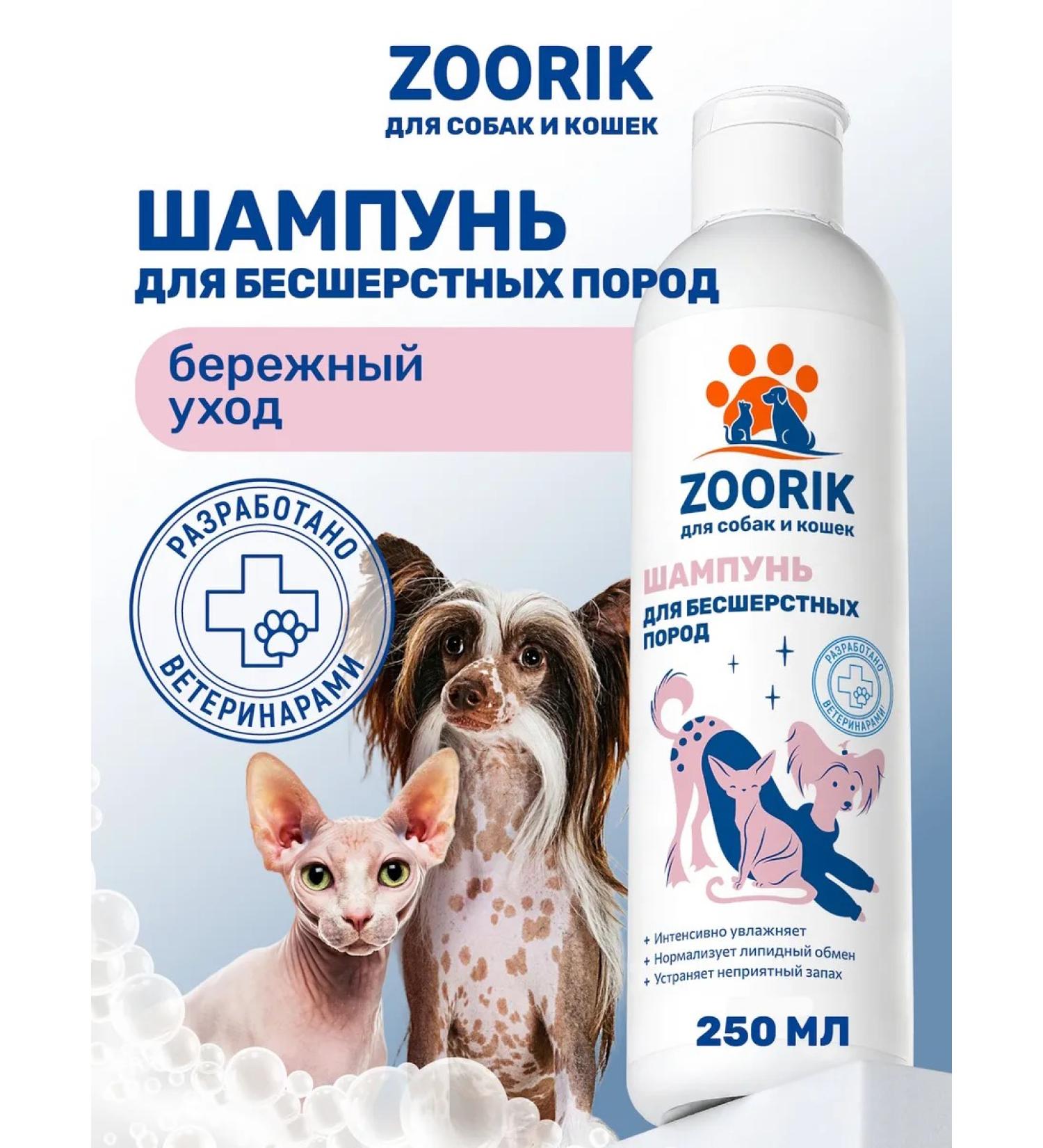 ZOORIK Sphinx shampoo bald cats and dogs 250 ml - Buy Online on GoSupps.com