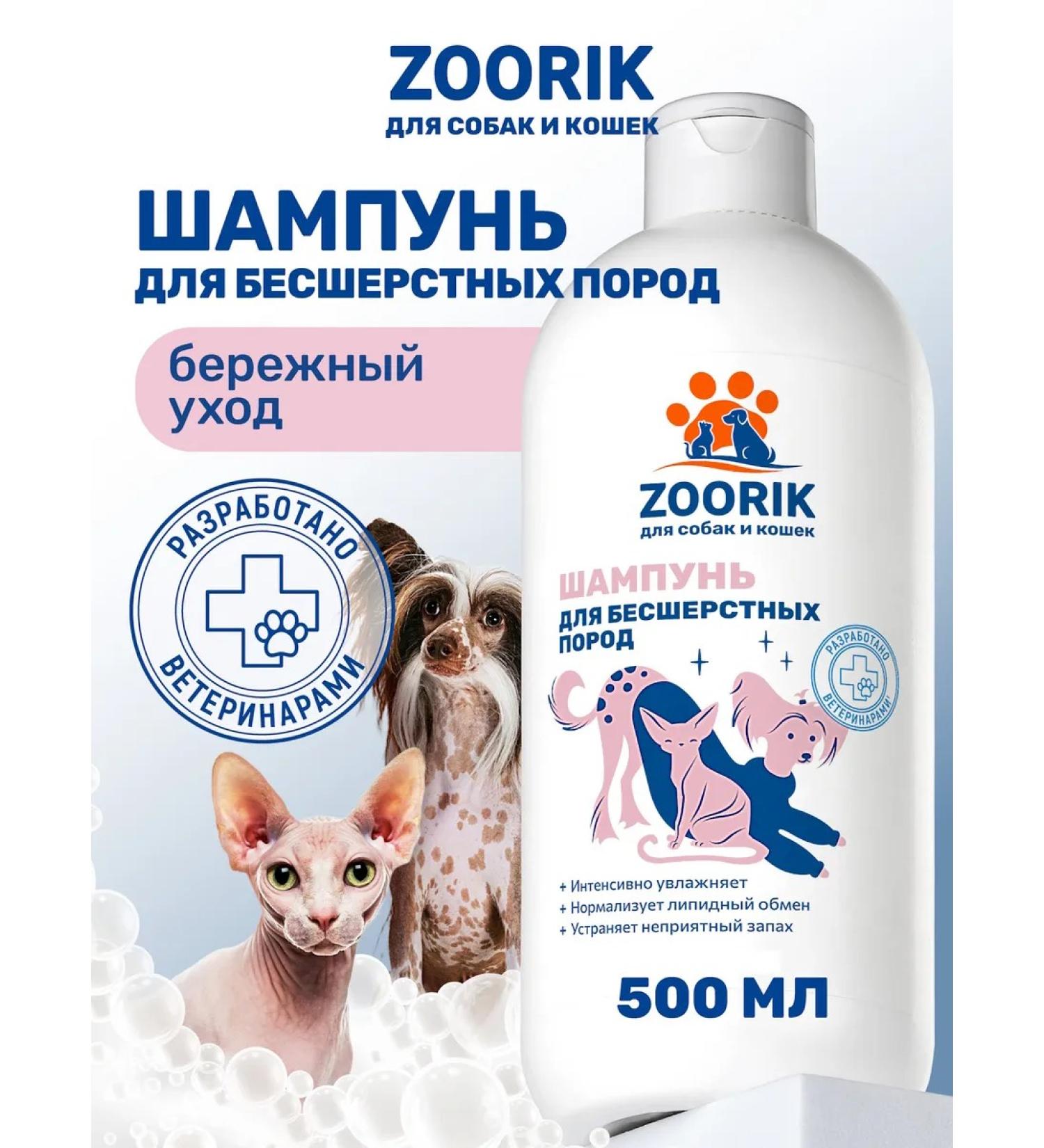 ZOORIK Sphinx shampoo bald cats and dogs 500 ml - Buy Online on GoSupps.com