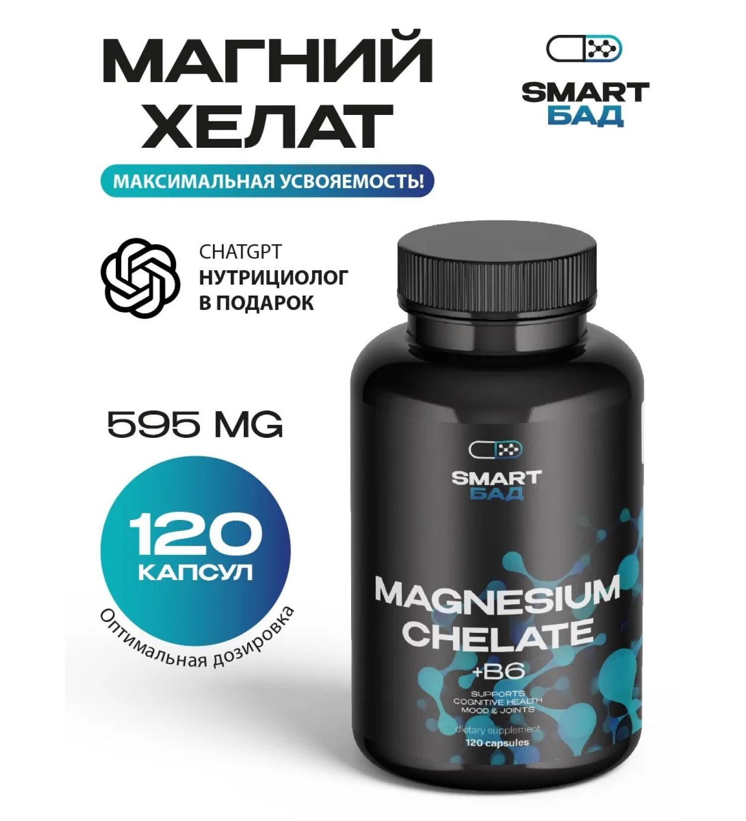 SMART dietary supplement Biologically active food supplement "Magnesium Helat" - Buy Online on GoSupps.com