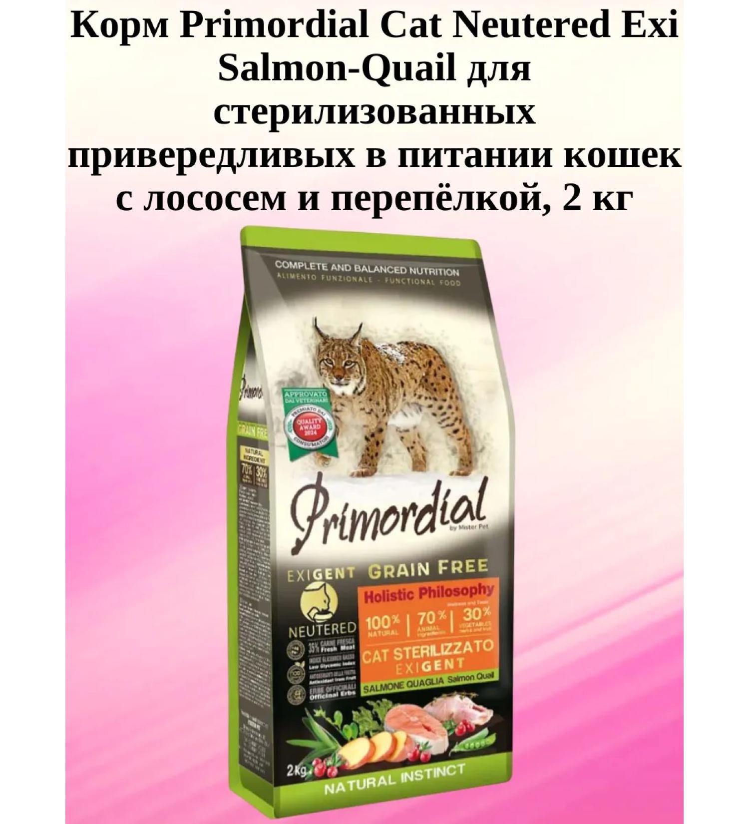Primordial Dry food for sterilized fastidious cats 2 kg