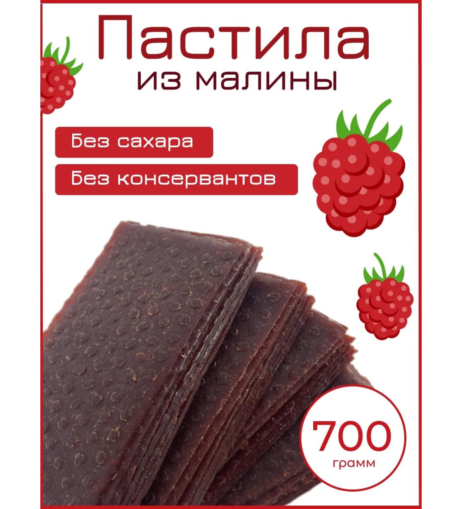 Nut Grapes Pastila raspberry 700 g