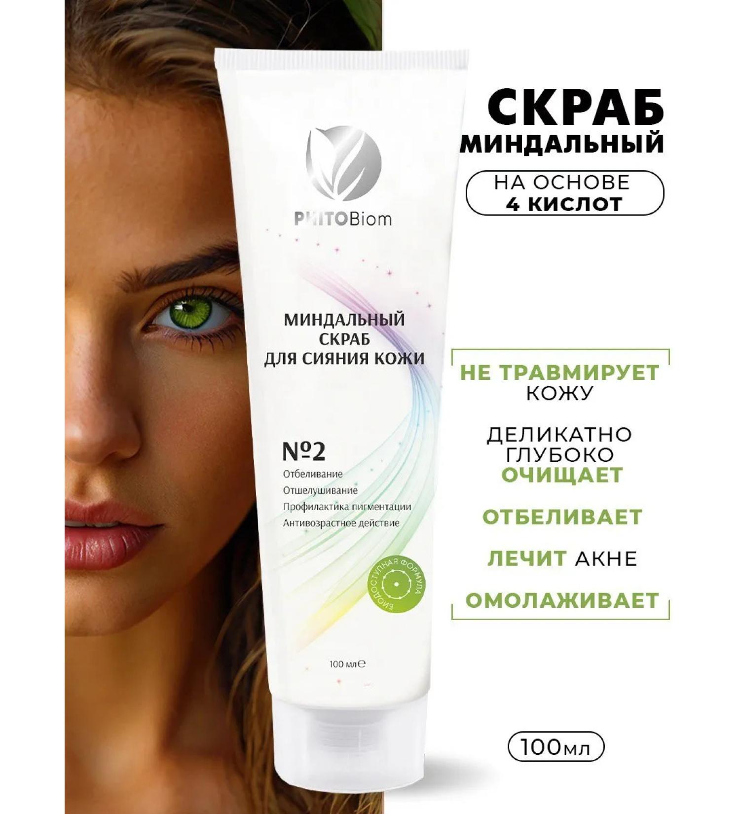 Phytobiom Facial scrub and body cleansing almond - Buy Online on GoSupps.com