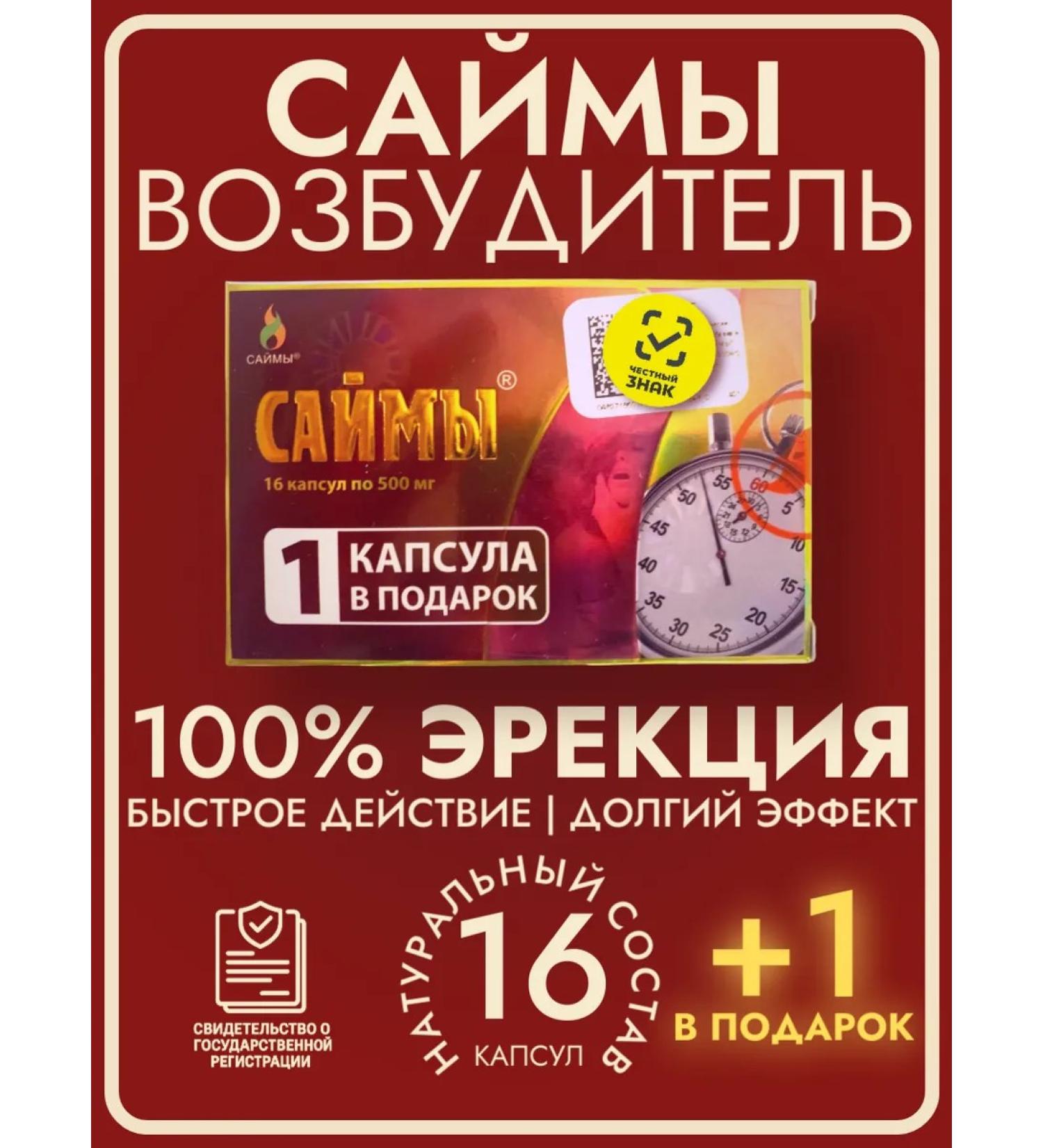 SAIMAS The causative agent 17 pcs. for erection and potency - Buy Online on GoSupps.com