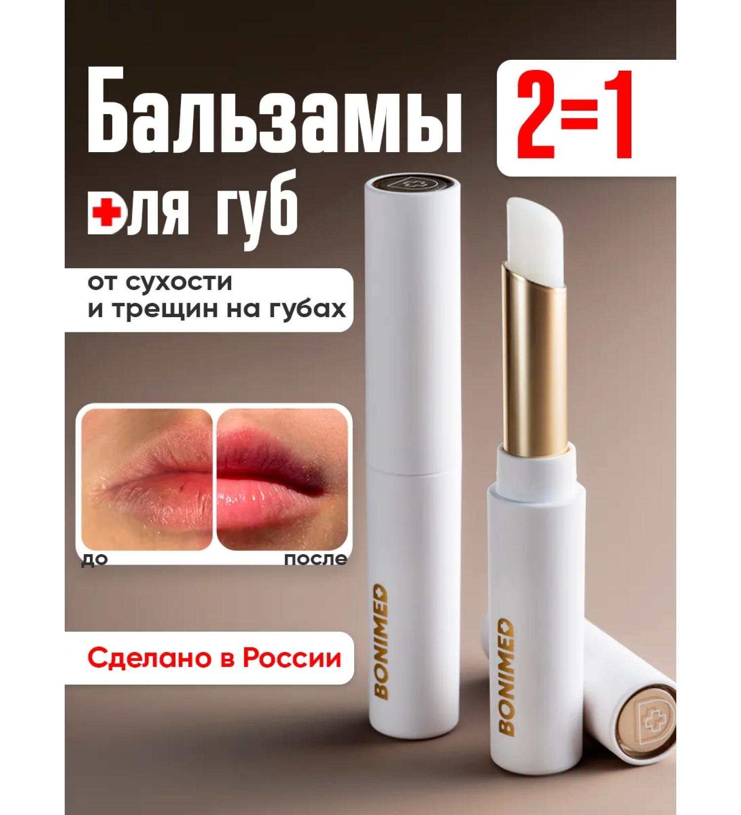 Bonimed Lip balm from dryness and cracks set - Buy Online on GoSupps.com
