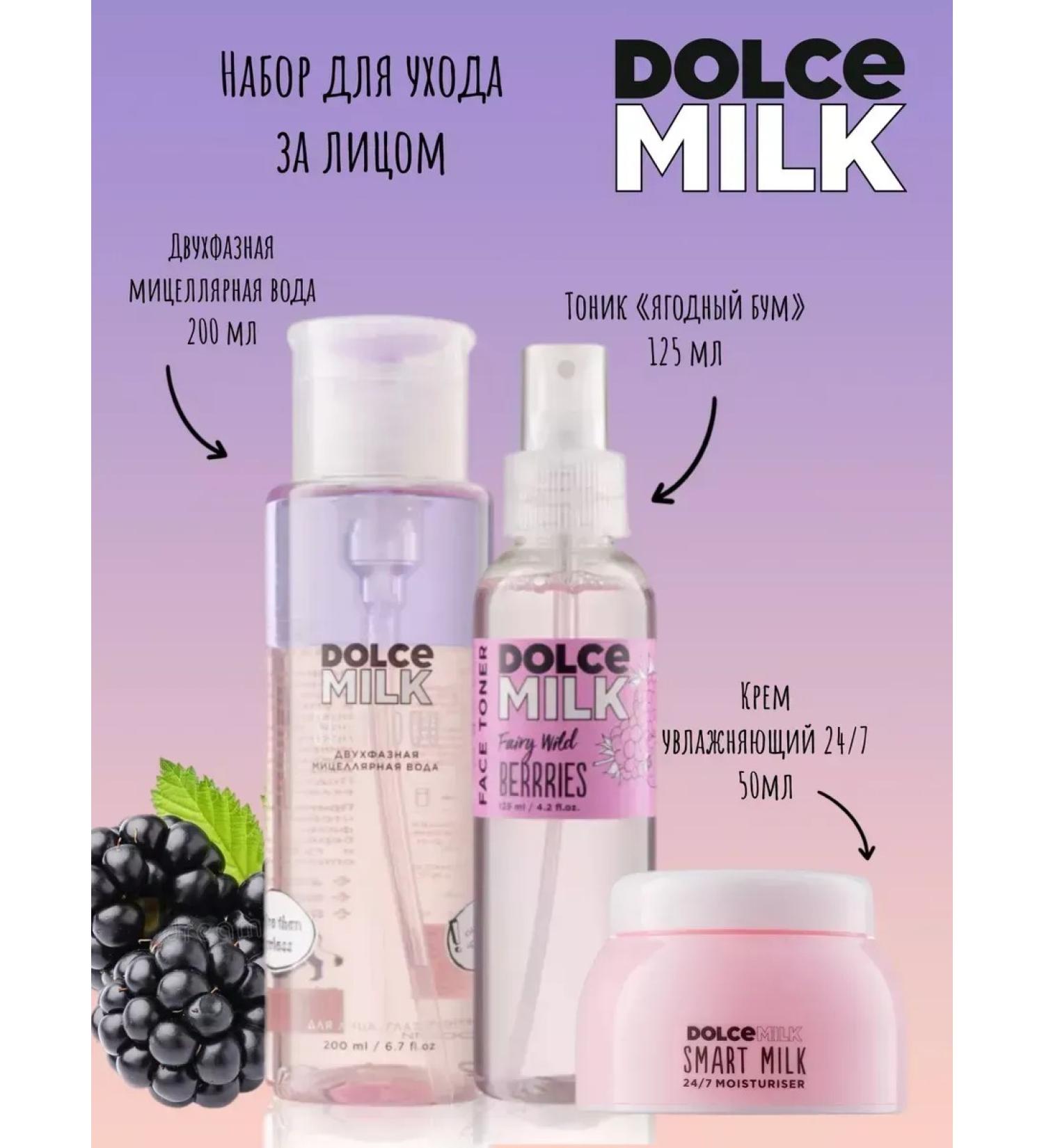 DOLCE MILK Face set tonic cream and micellar water