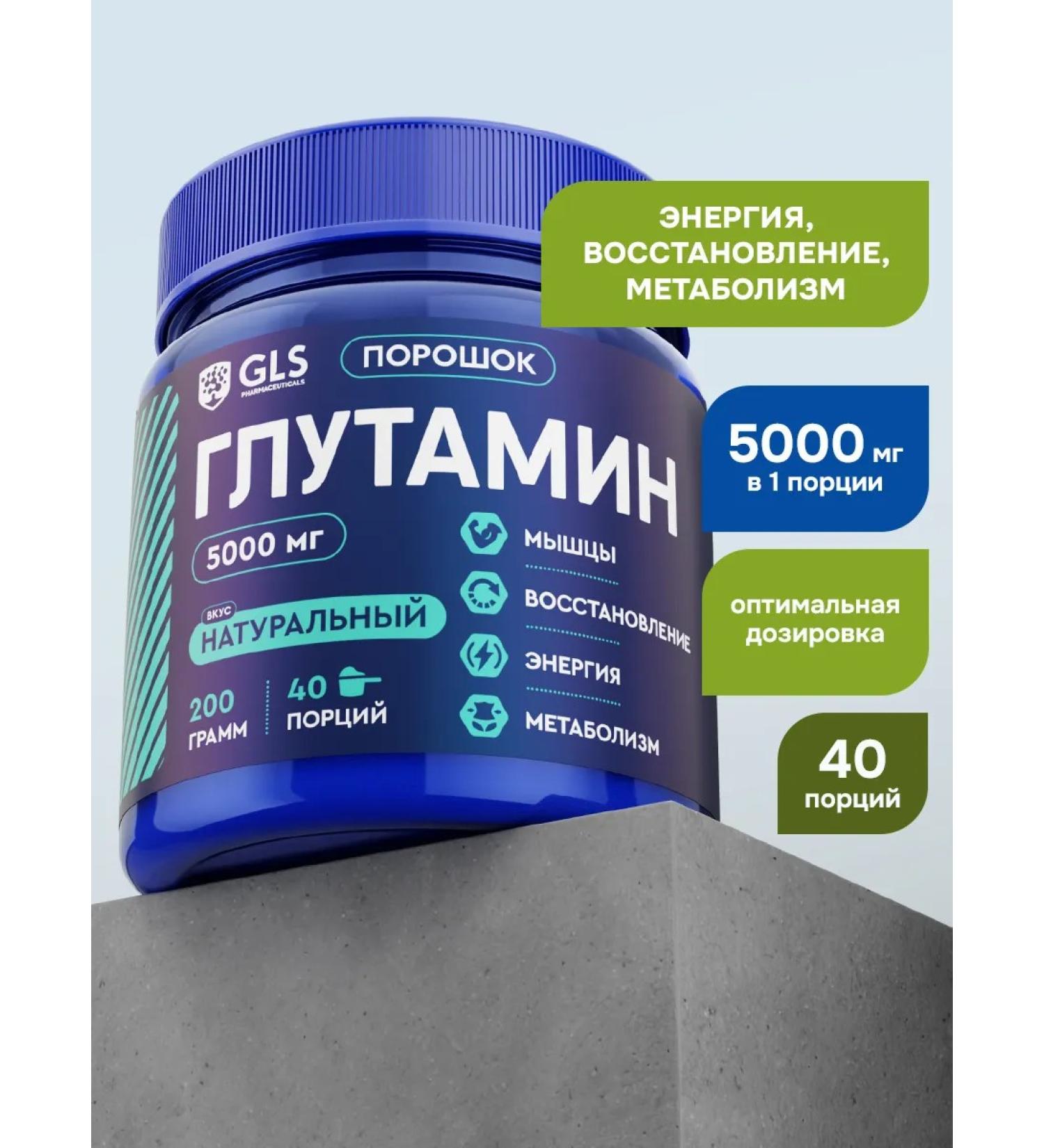 GLS pharmaceuticals Glutamine without taste Sports nutrition for muscles - Buy Online on GoSupps.com