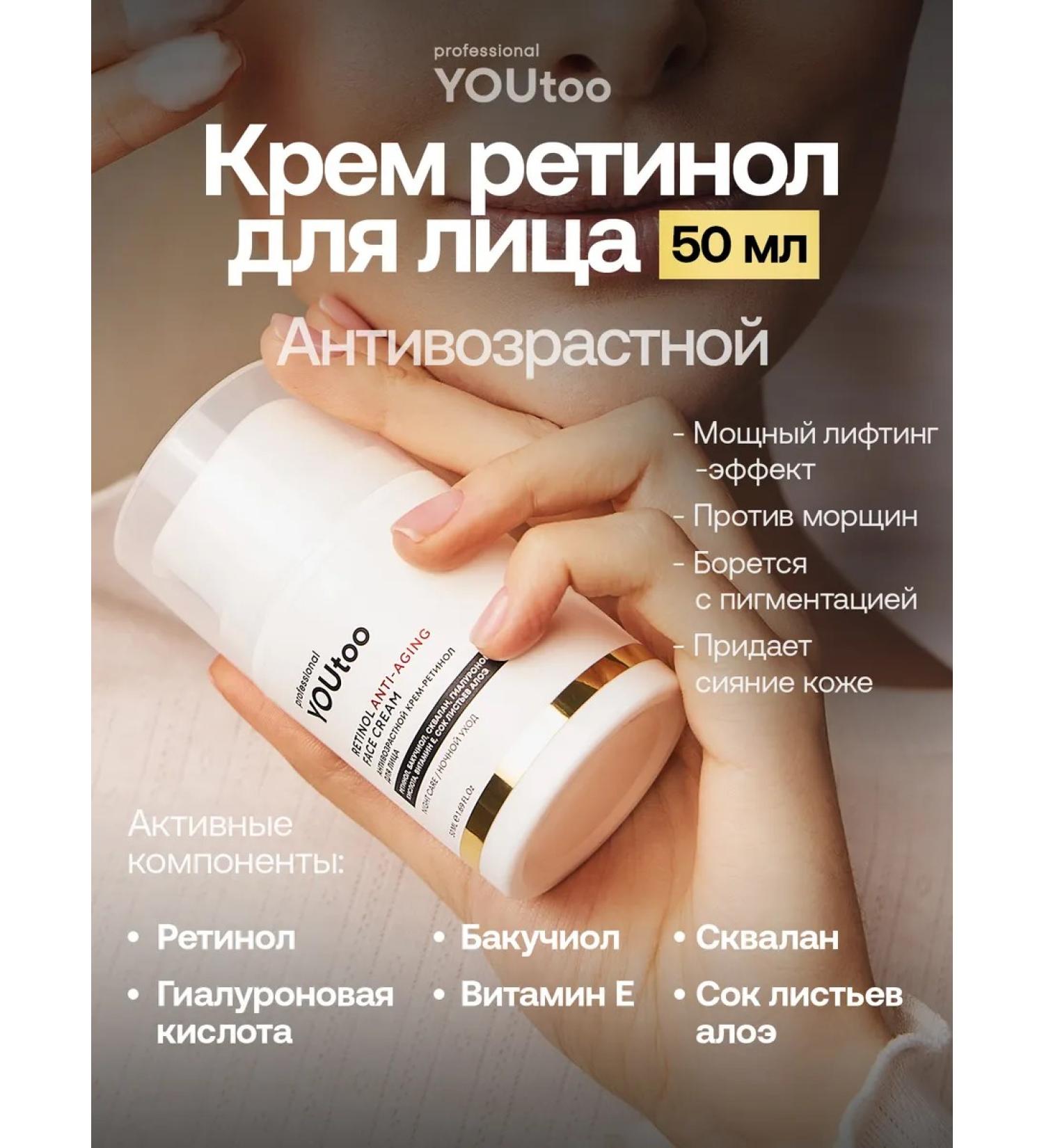 YOUtoo Face cream with retinol anti -aging - Buy Online on GoSupps.com