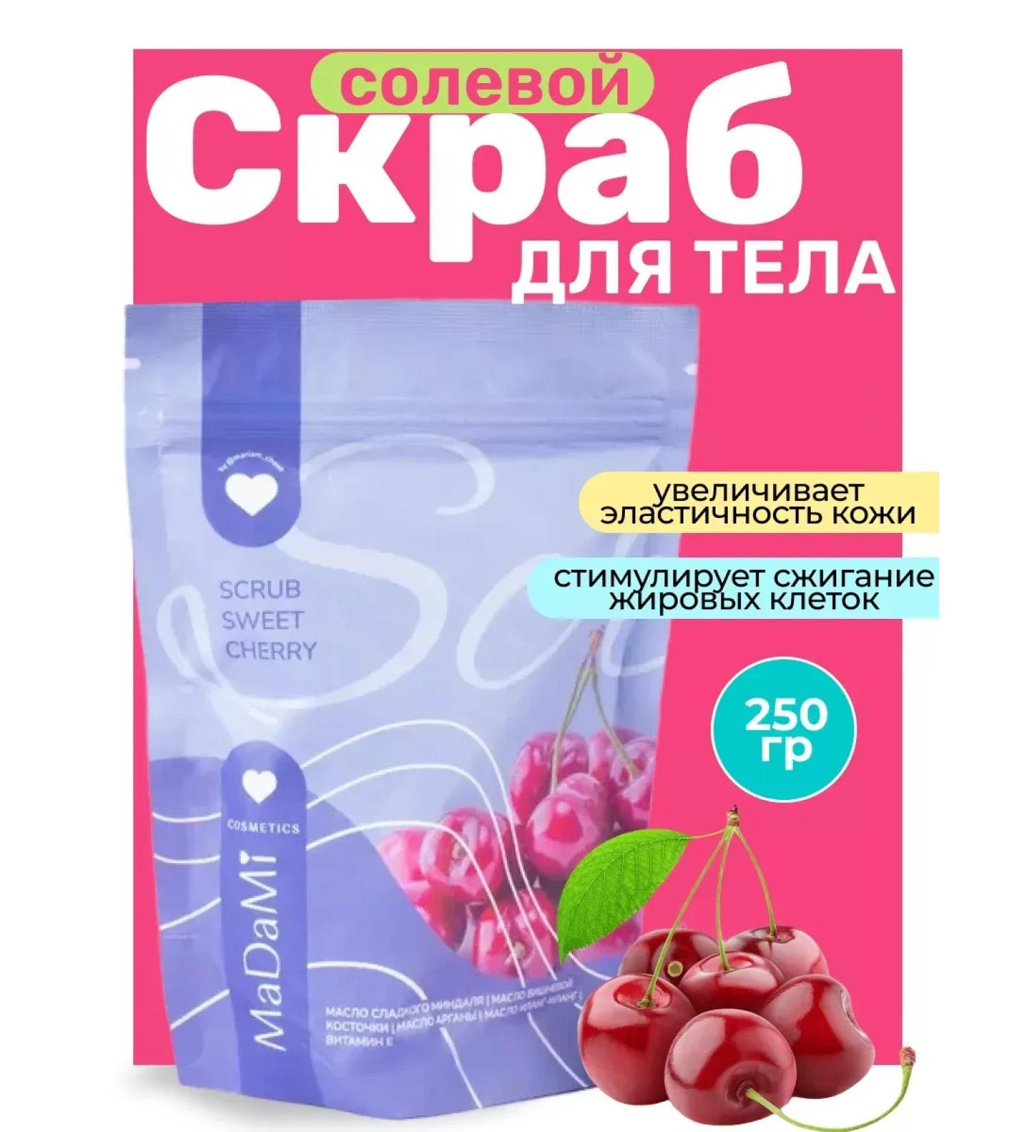 ScrubPlus Salt body scrub Cherry Madami - Buy Online on GoSupps.com